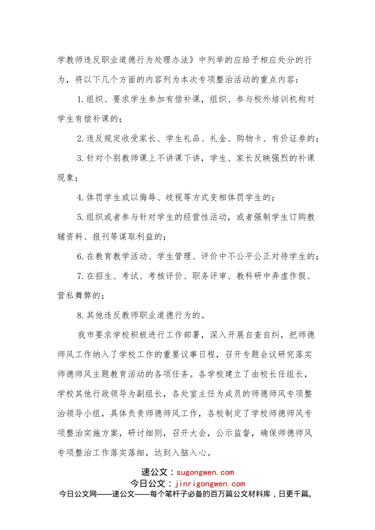 xx市教育局师德师风专项整治第三阶段工作情况报告_第2页