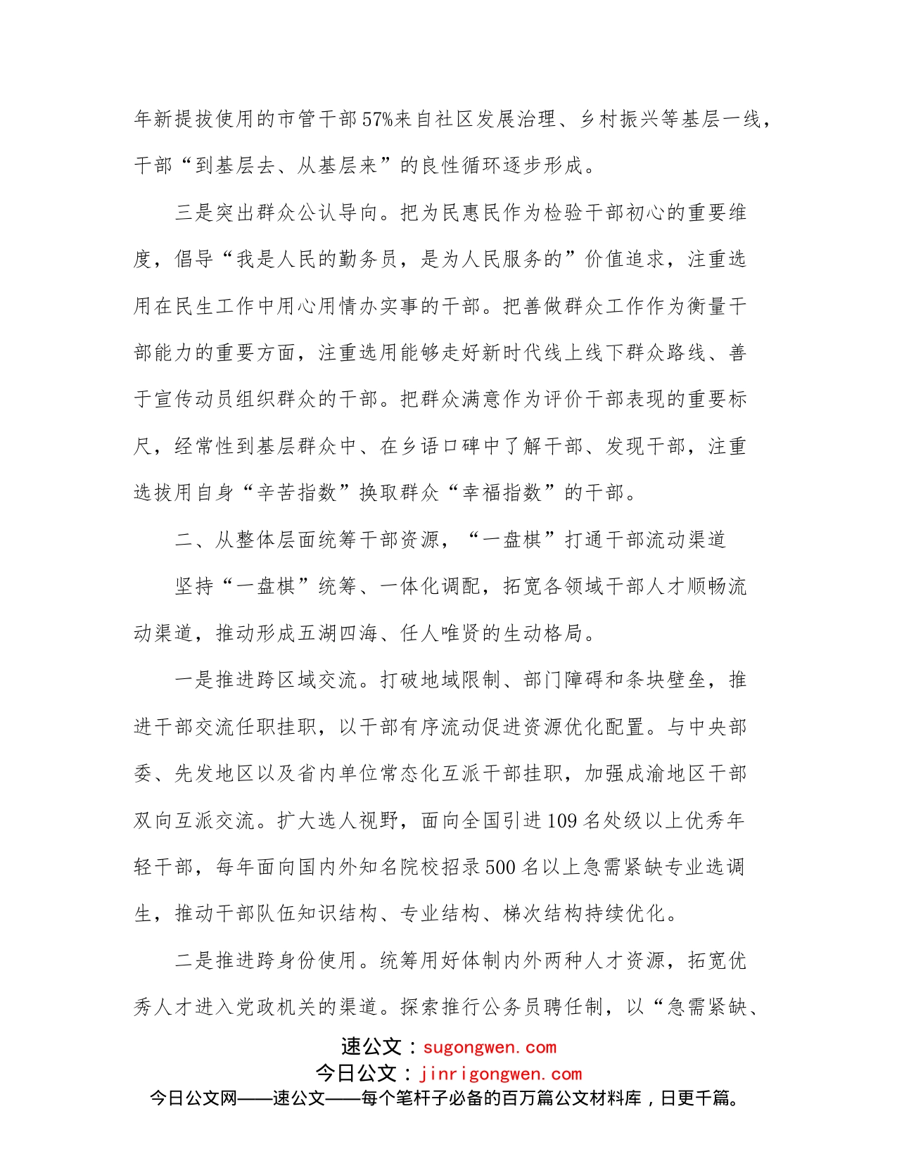 领导班子建设工作经验材料_第2页