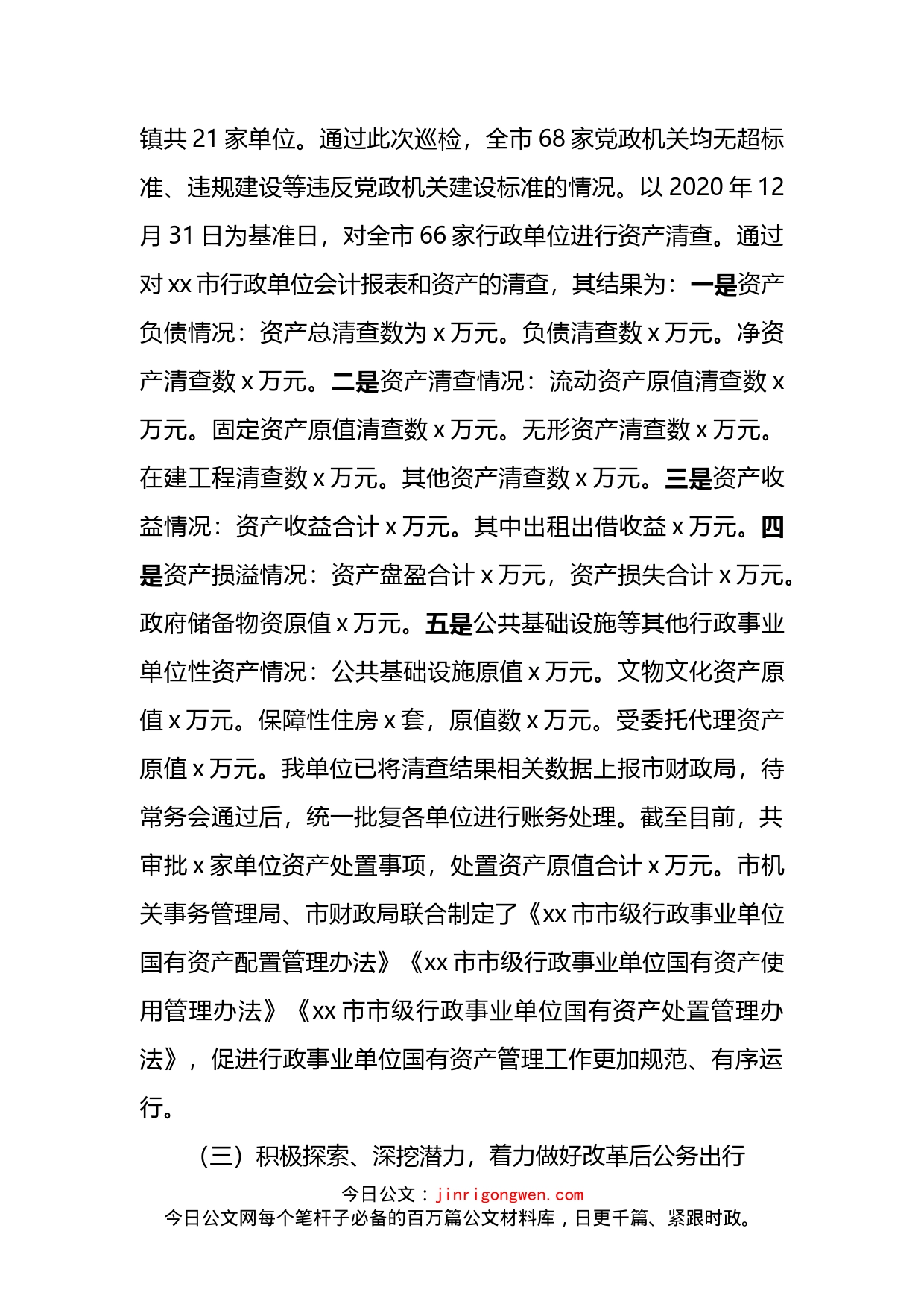 xx市机关事务管理局2022年工作总结及2023年工作计划_第2页