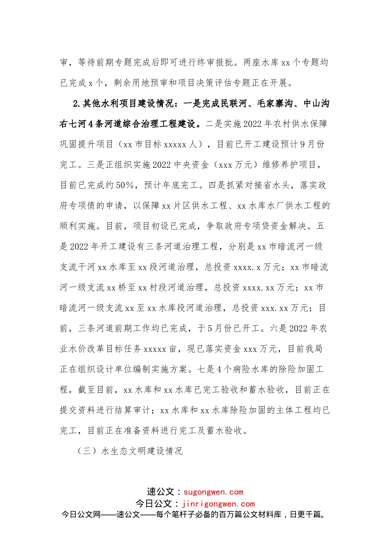 xx市水务管理局2022年上半年工作开展情况报告_第2页