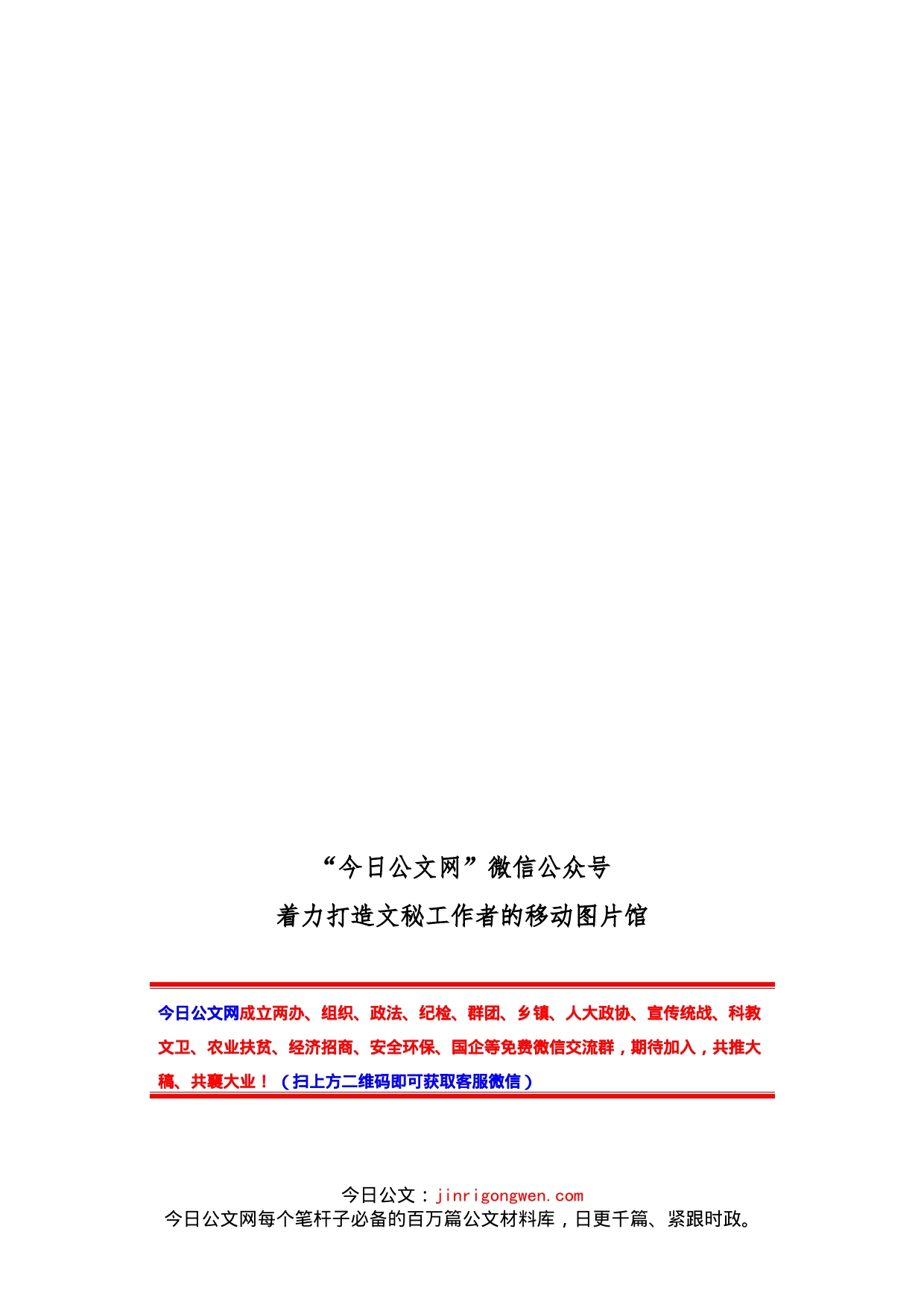 领导班子落实全面从严治党主体责任营造良好政治生态专题民主生活会对照检查发言材料_第1页