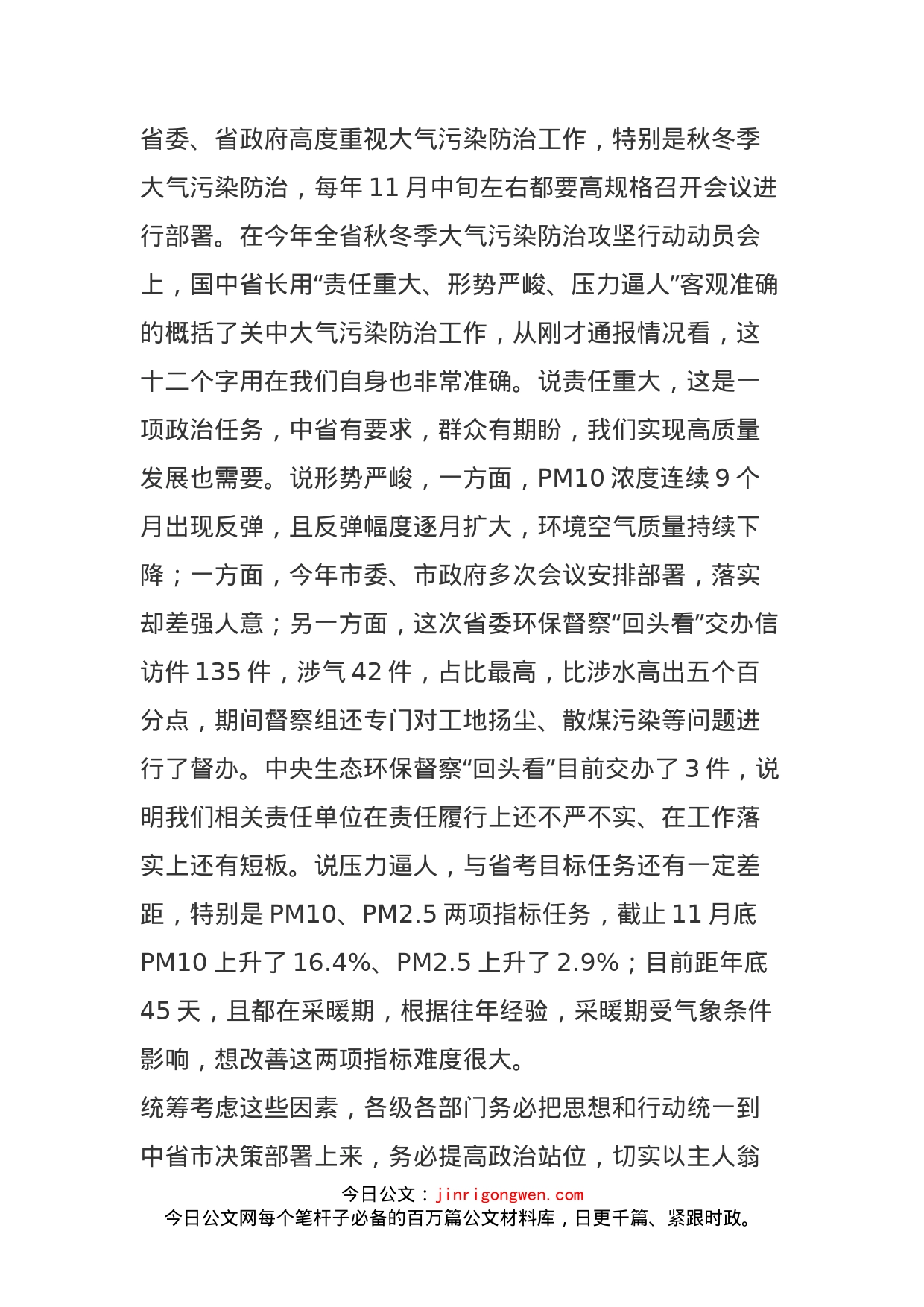 XX市环保局局长在XX市冬季大气污染防治工作推进会议上的讲话_第2页