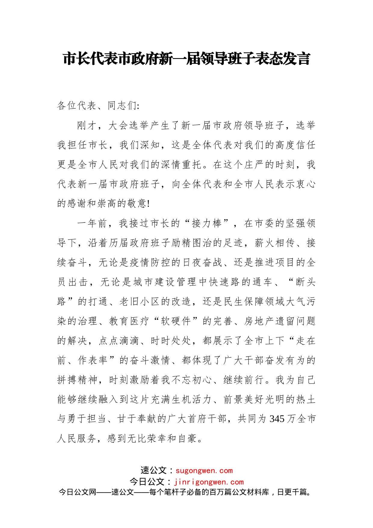 领导班子表态发言及班子成员表态发言汇编（5篇）_第2页