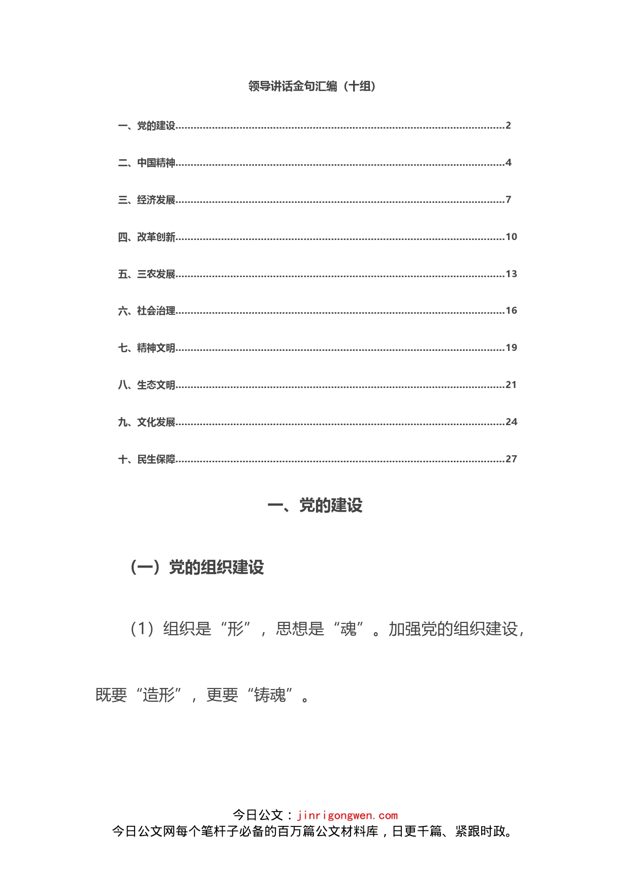 领导讲话金句汇编_第2页