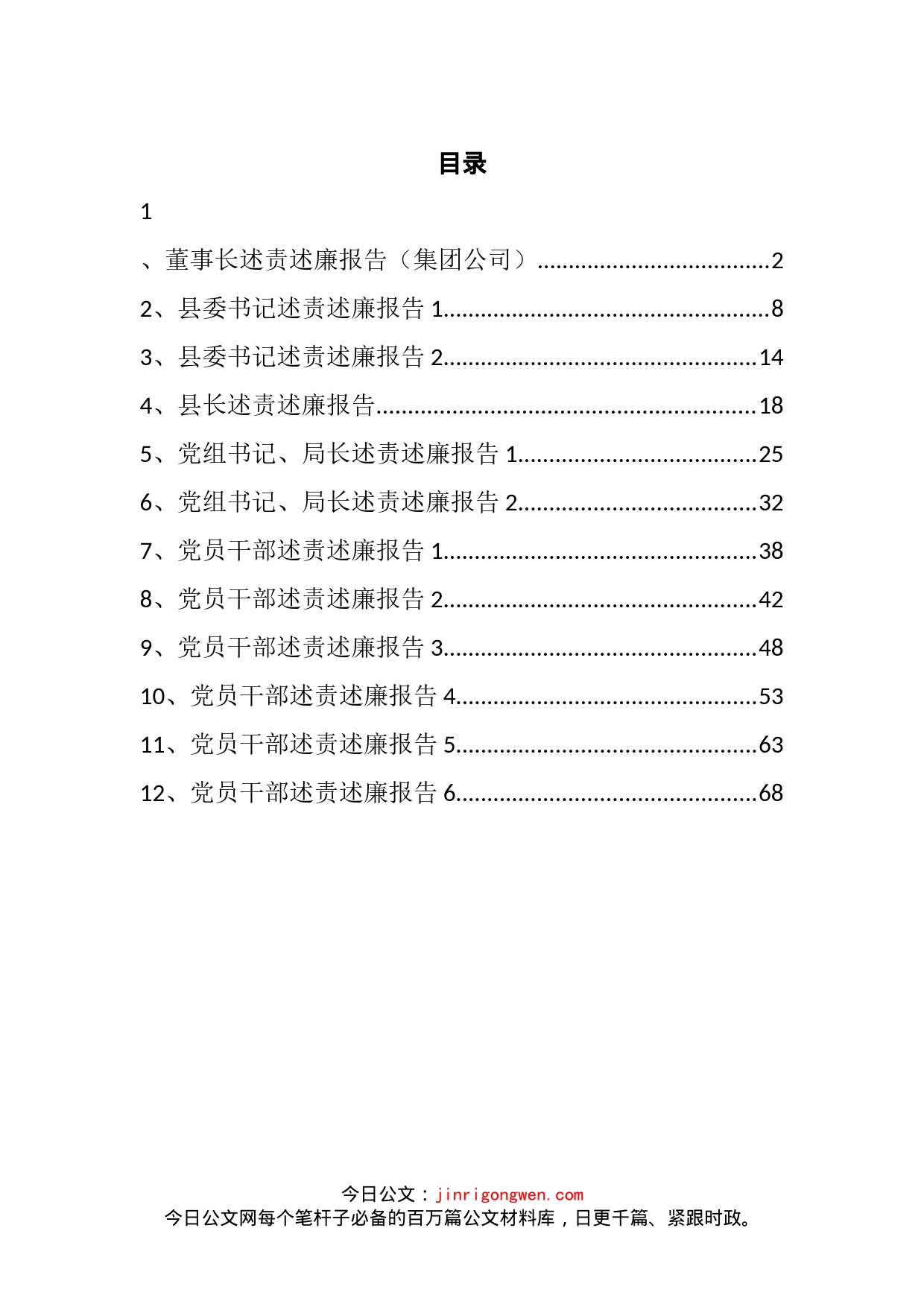 领导述责述廉报告汇编（12篇）_第2页