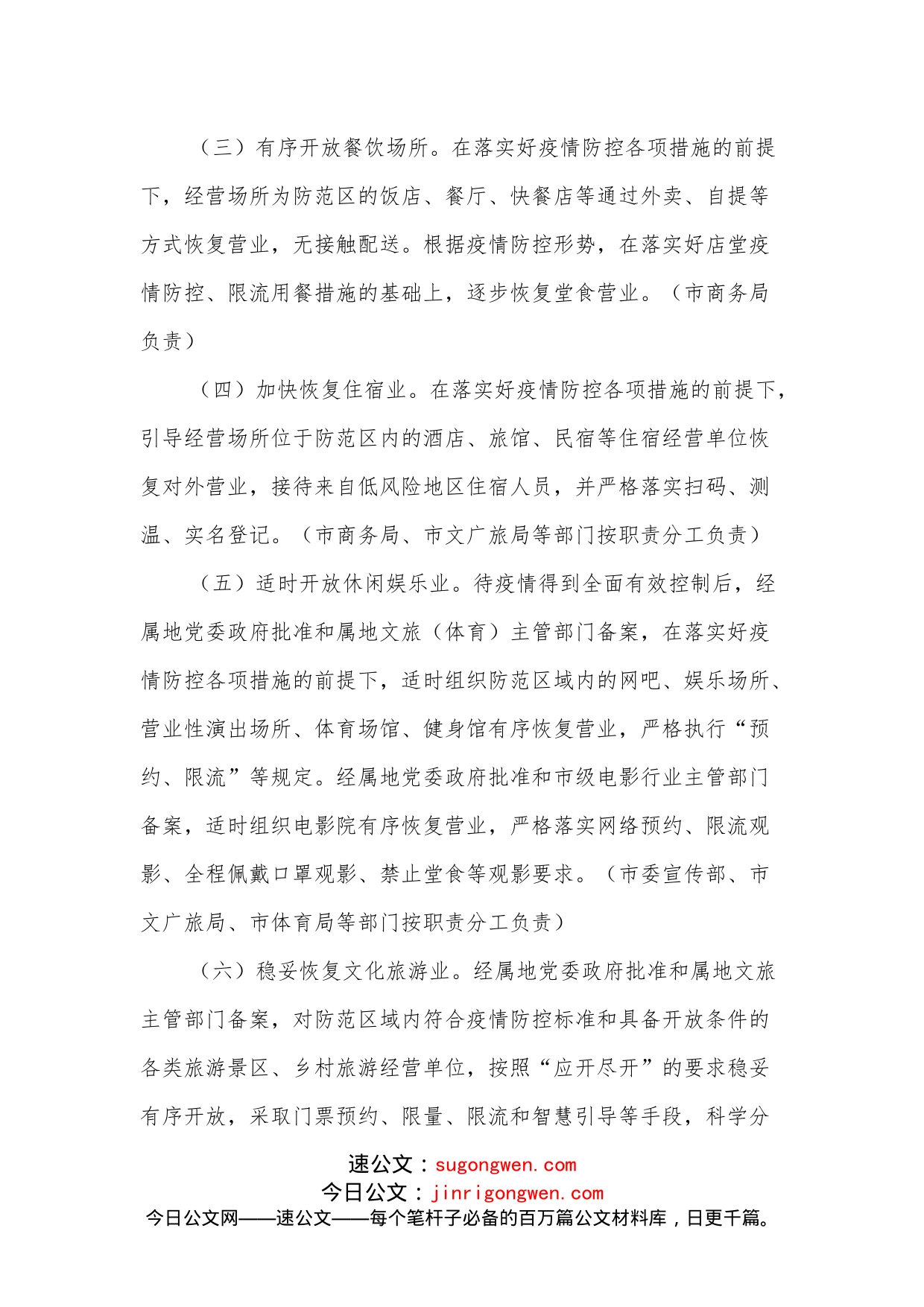 XX市积极应对疫情影响促进消费回补和潜力释放若干措施_第2页