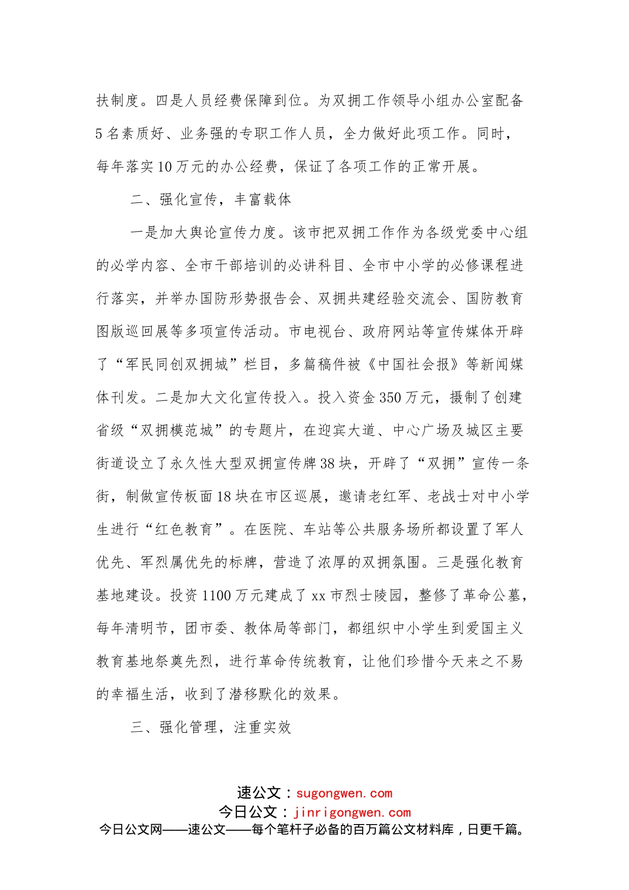 xx市稳步推进双拥创建工作经验材料_第2页