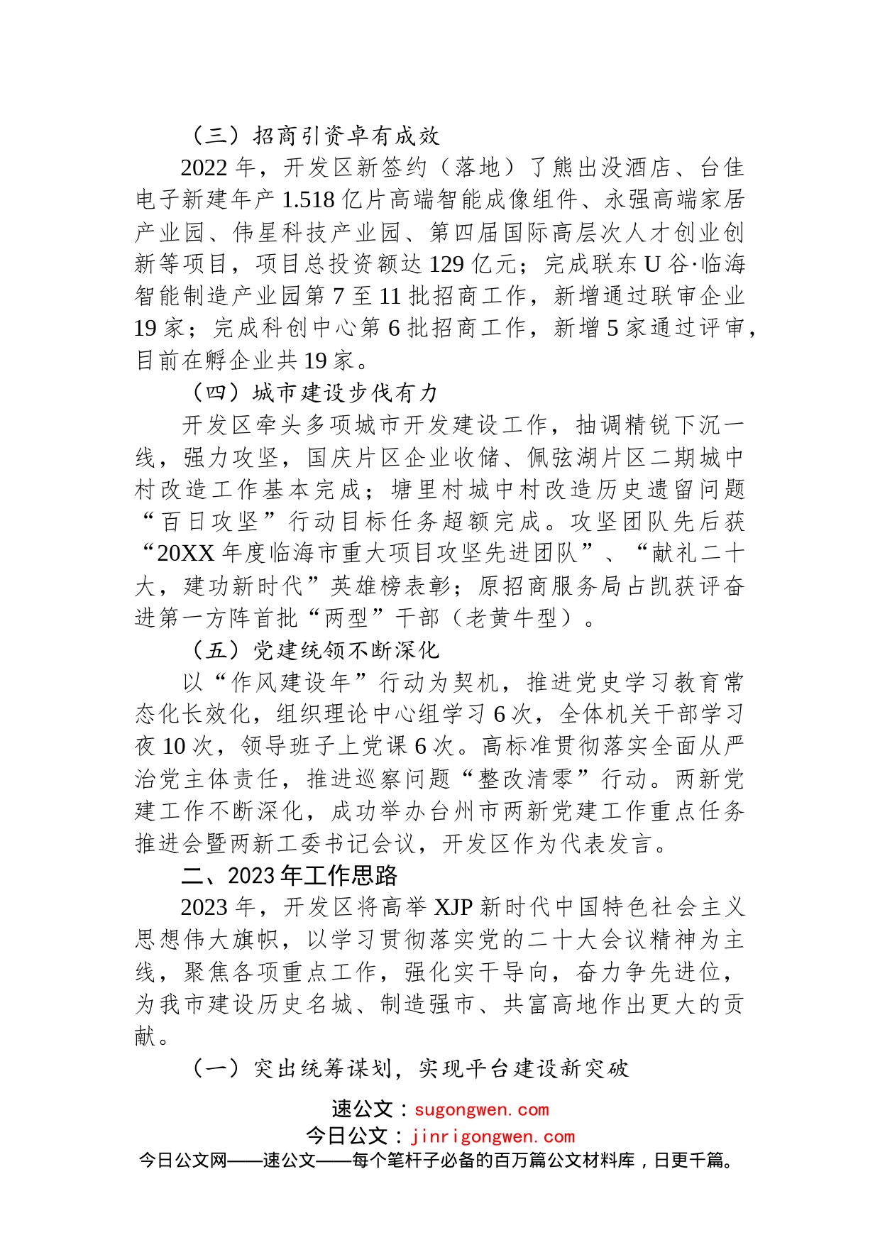 XX市经济开发区2022年工作总结和2023年工作思路_第2页