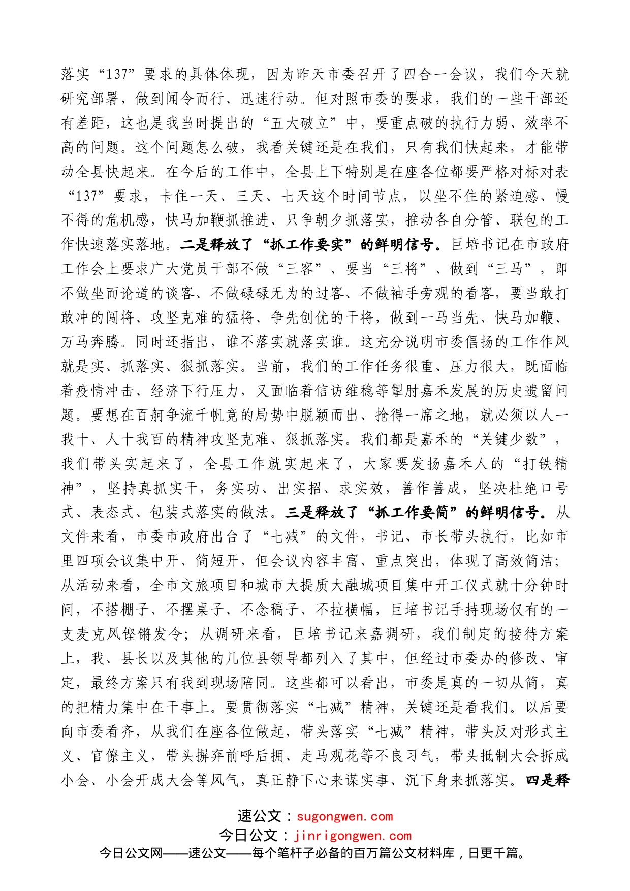 黄仲：在全县县级领导干部会议上的讲话_第2页