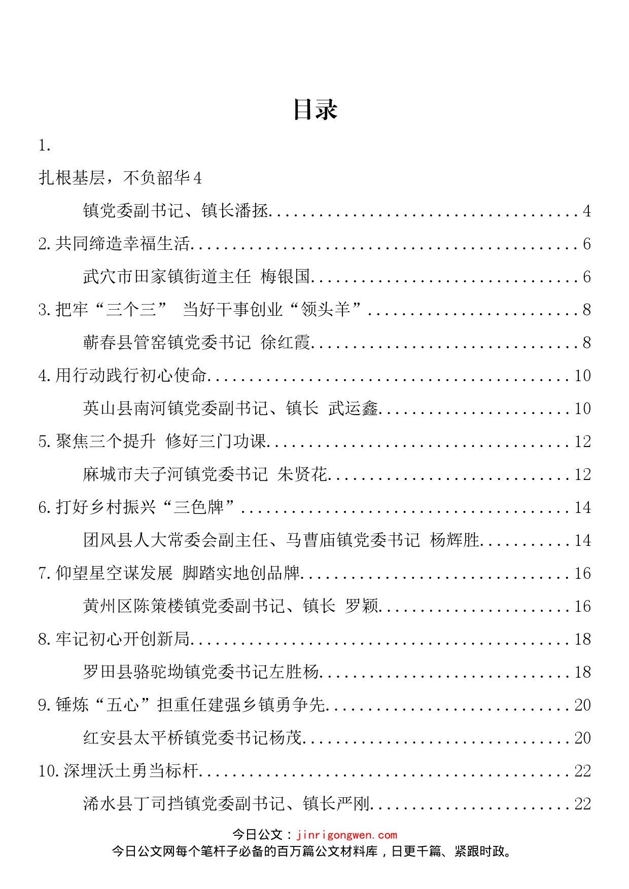 黄冈市乡镇（街道）党政正职专题培训班交流发言材料汇编（10篇）_第2页