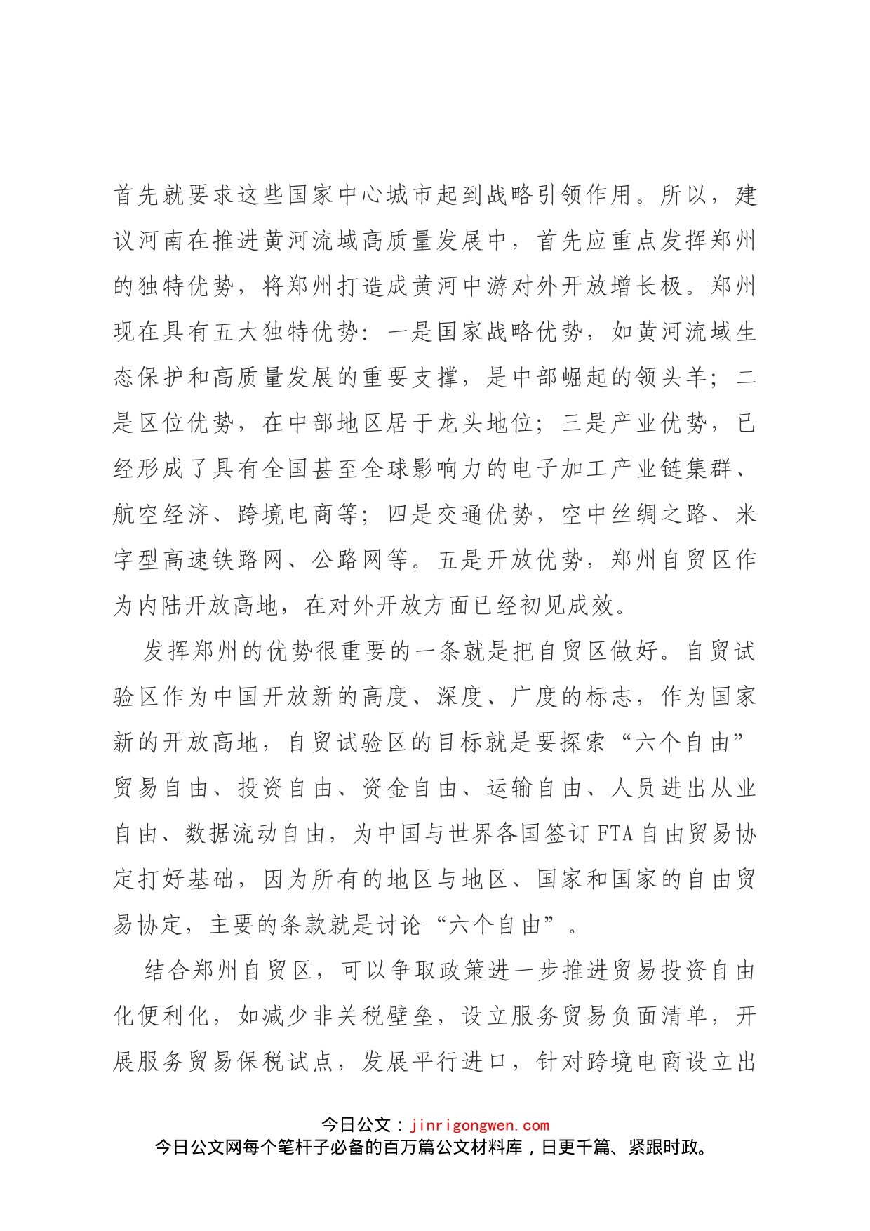 黄奇帆在“黄河流域生态保护和高质量发展”研讨会上的发言_第2页