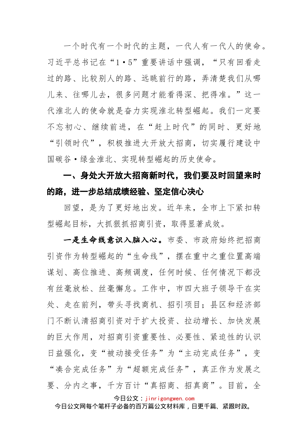 黄晓武在淮北市招商引资工作会议上的讲话_第2页