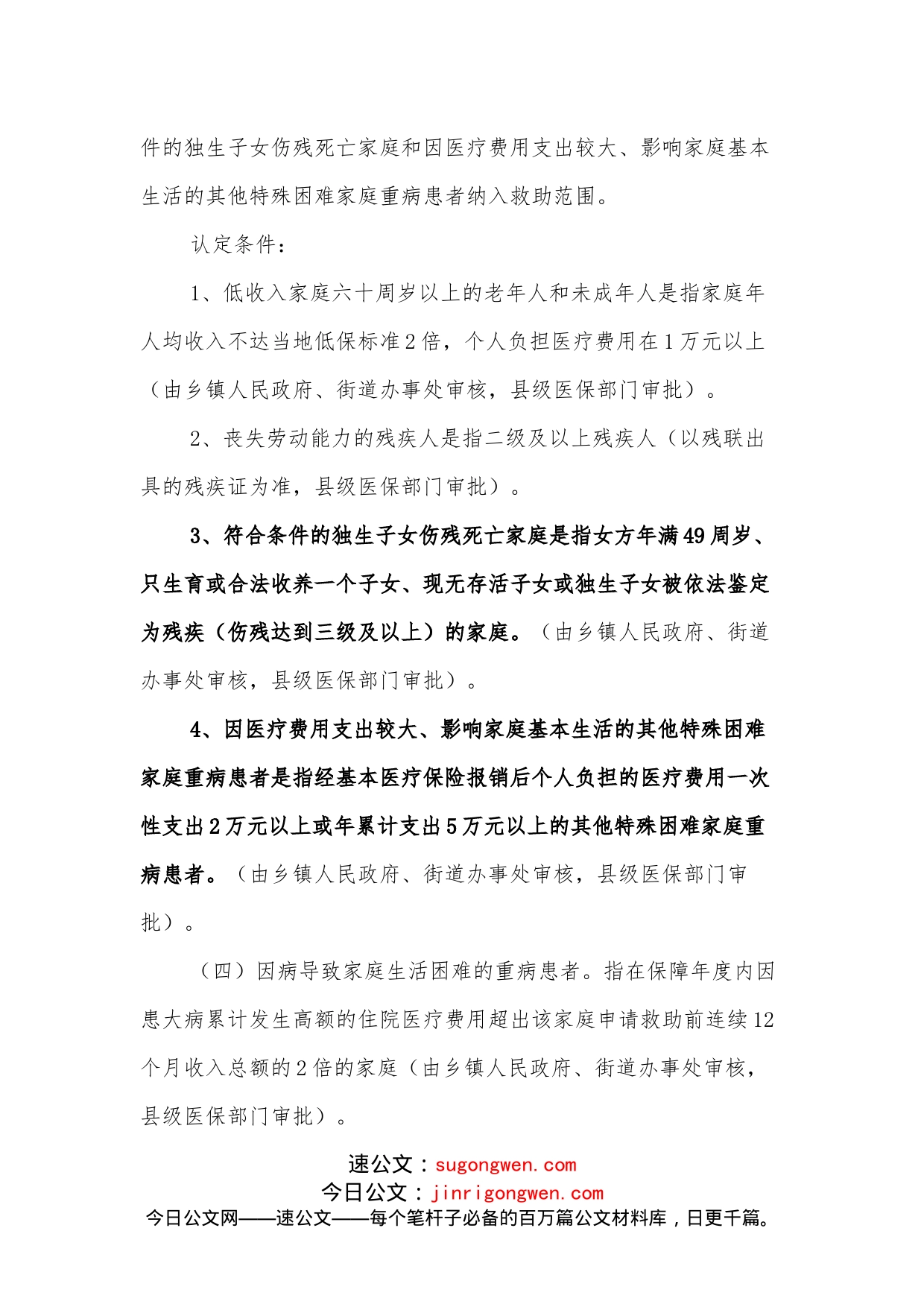 XX市进一步健全完善制度扎实做好城乡医疗救助工作试行方案_第2页