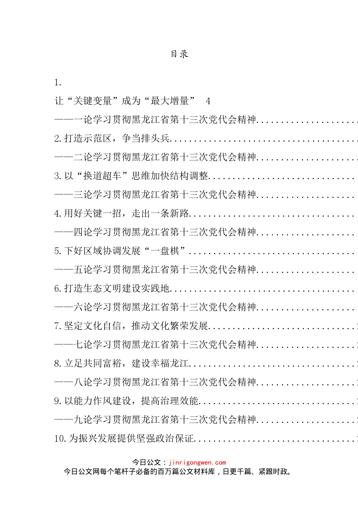 黑龙江省党代会理论文章汇编（10篇）_第2页