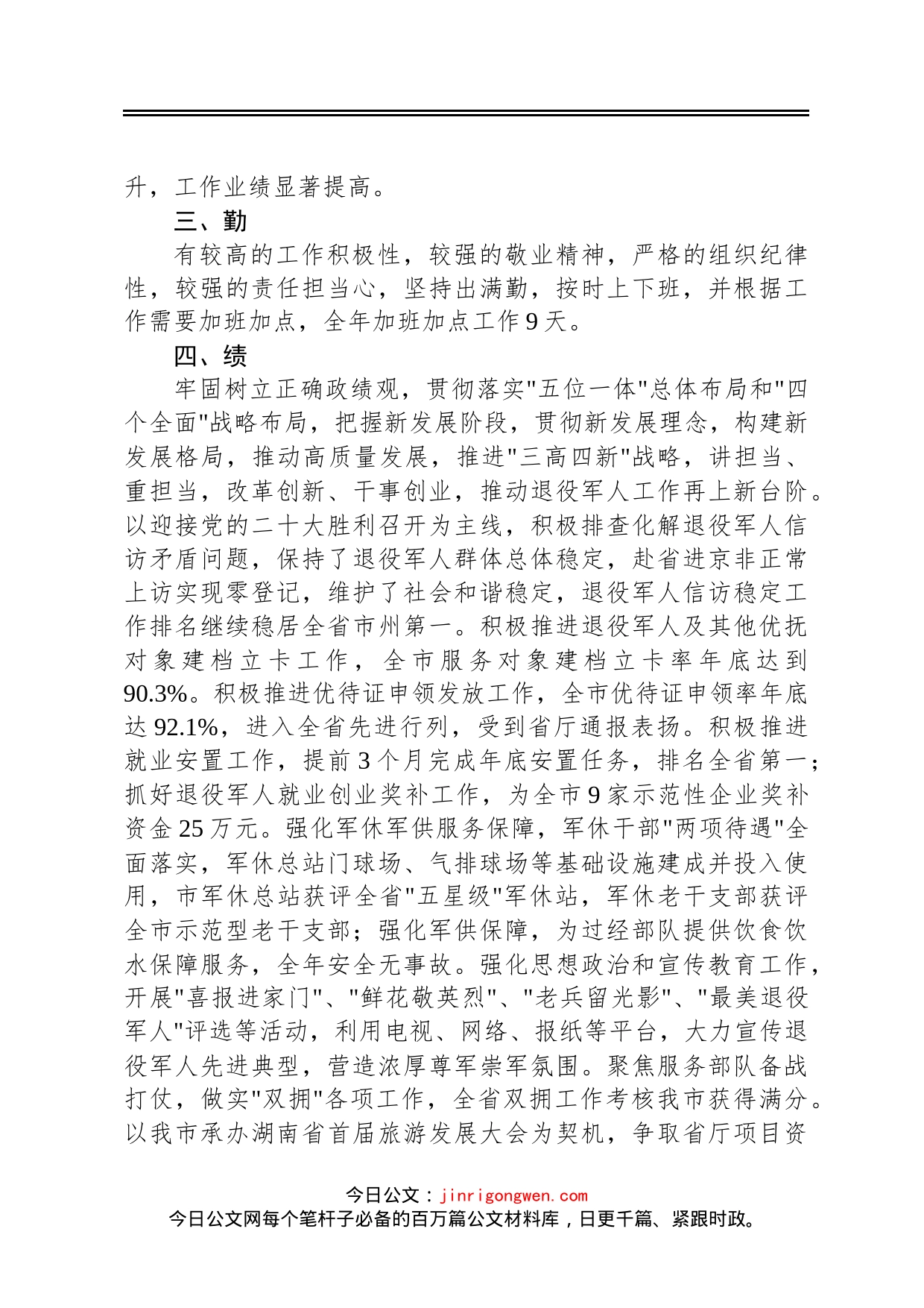 XX市退役军人事务局党组书记、局长2022年度个人述职报告20230130_第2页