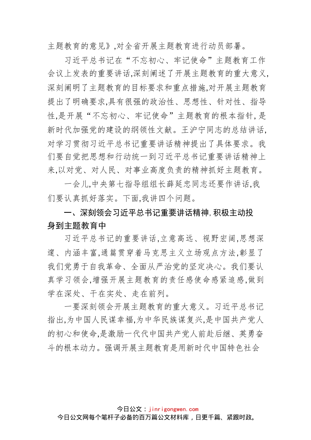 黑龙江省委书记张庆伟讲话汇编_第2页