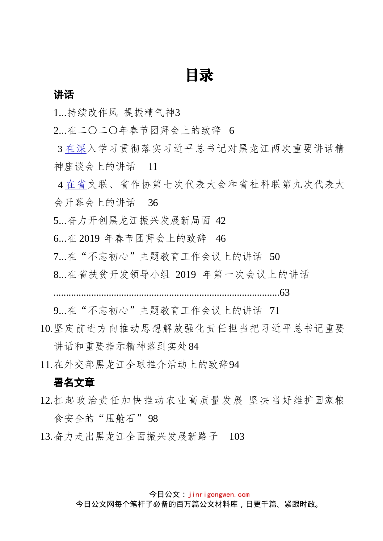 黑龙江省委书记张庆生文章讲话汇编（20篇）(1)_第2页