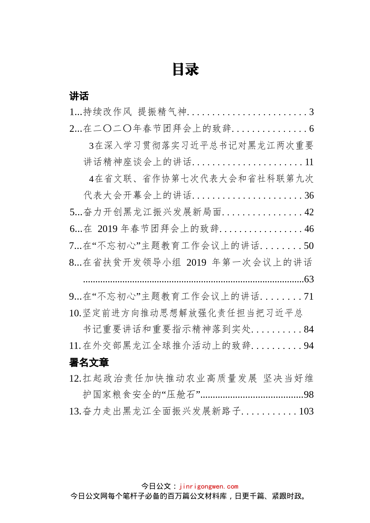黑龙江省委书记张庆生文章讲话汇编（20篇）_第2页