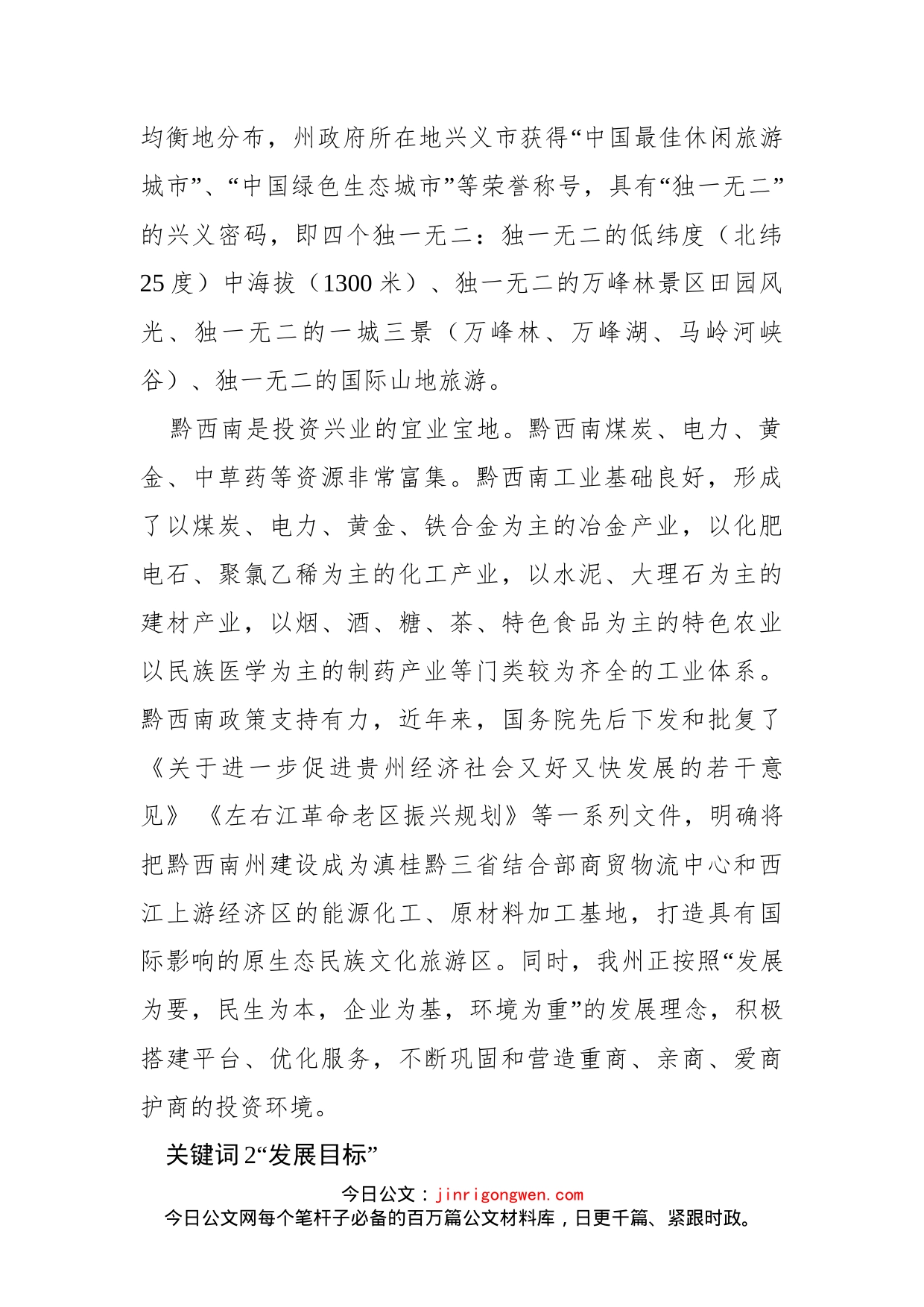 黔西南州招商引资推介词_第2页