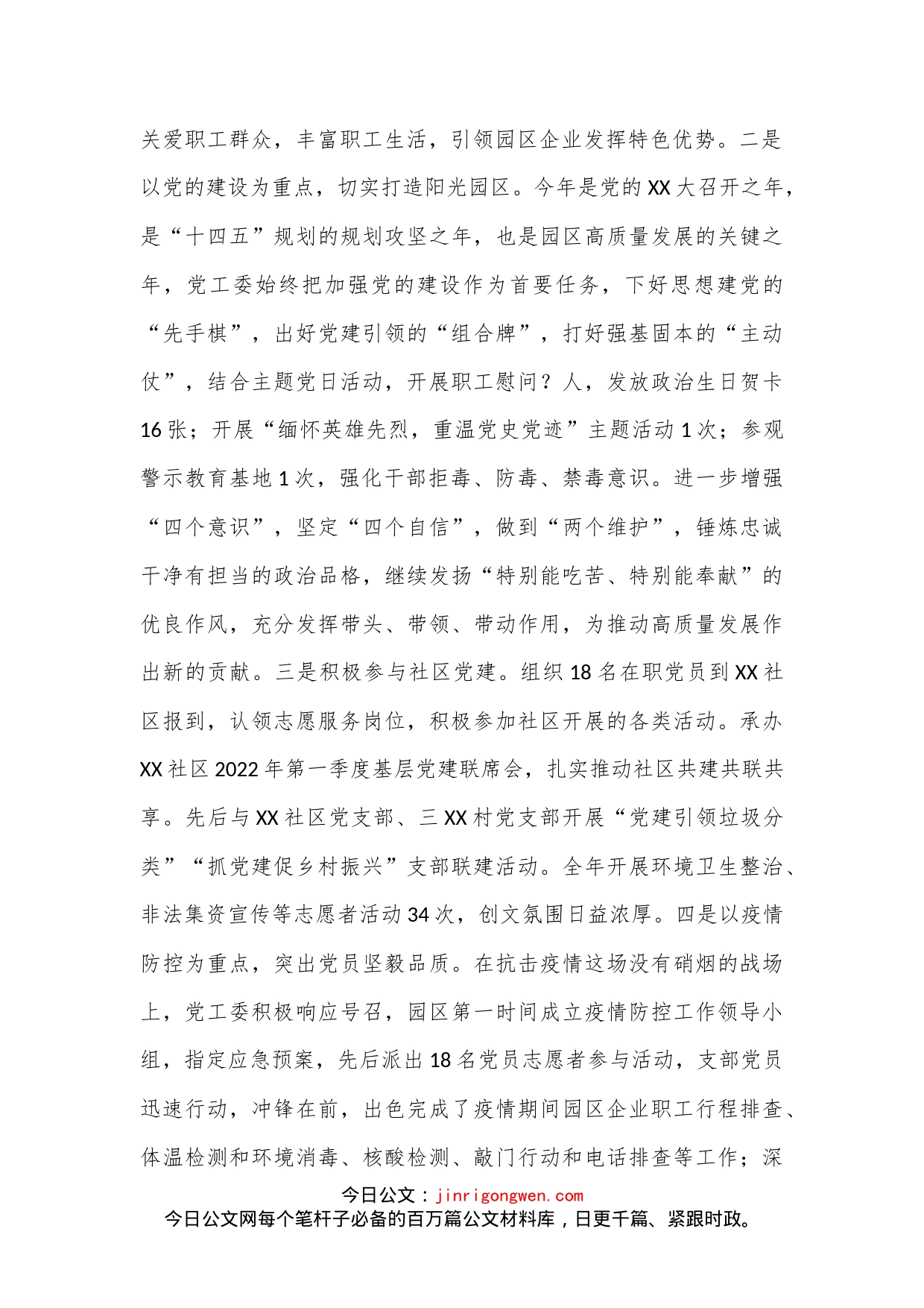 XX干部关于抓基层党建工作的述职报告_第2页