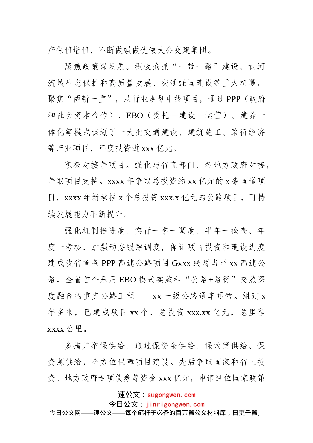 xx年以来公交建集团高质量发展工作总结（范文）(1)_第2页