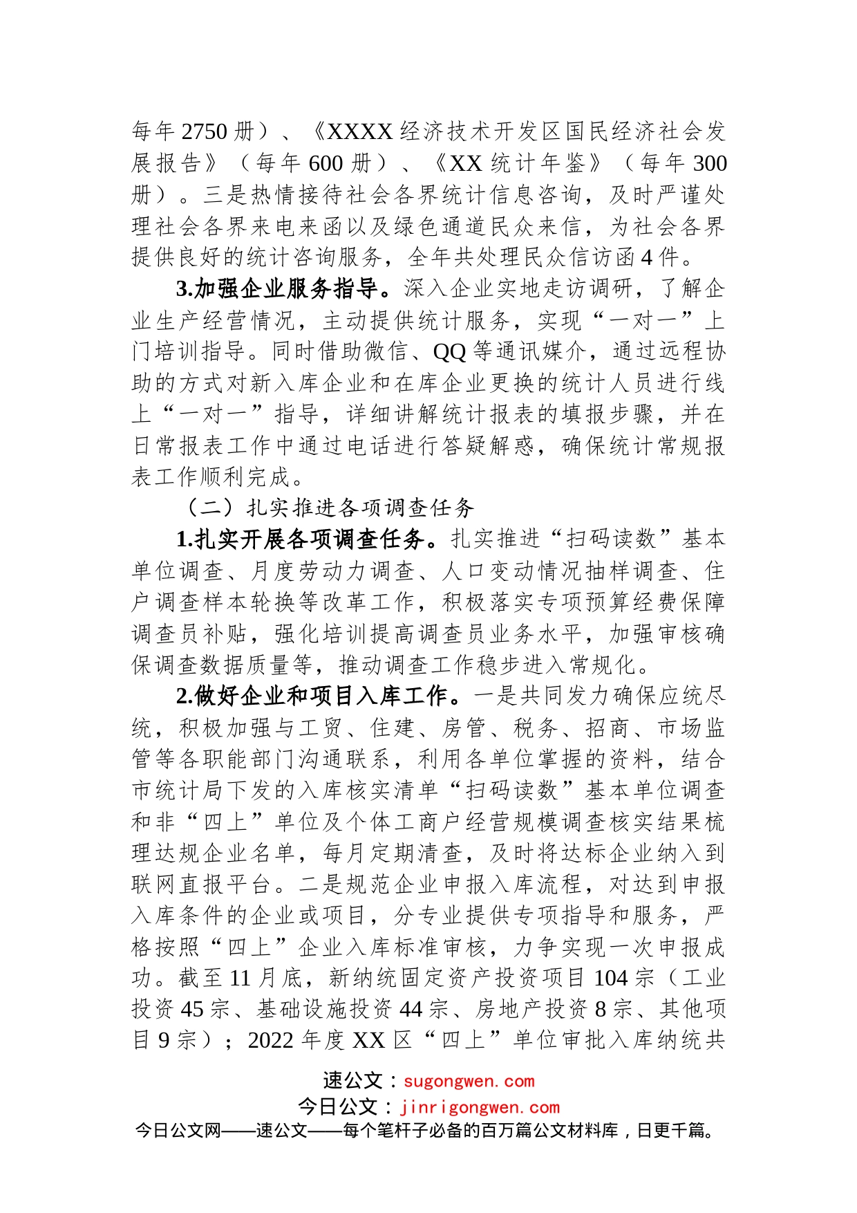 XX开发区统计局2022年工作总结及2023年工作计划(1)_第2页