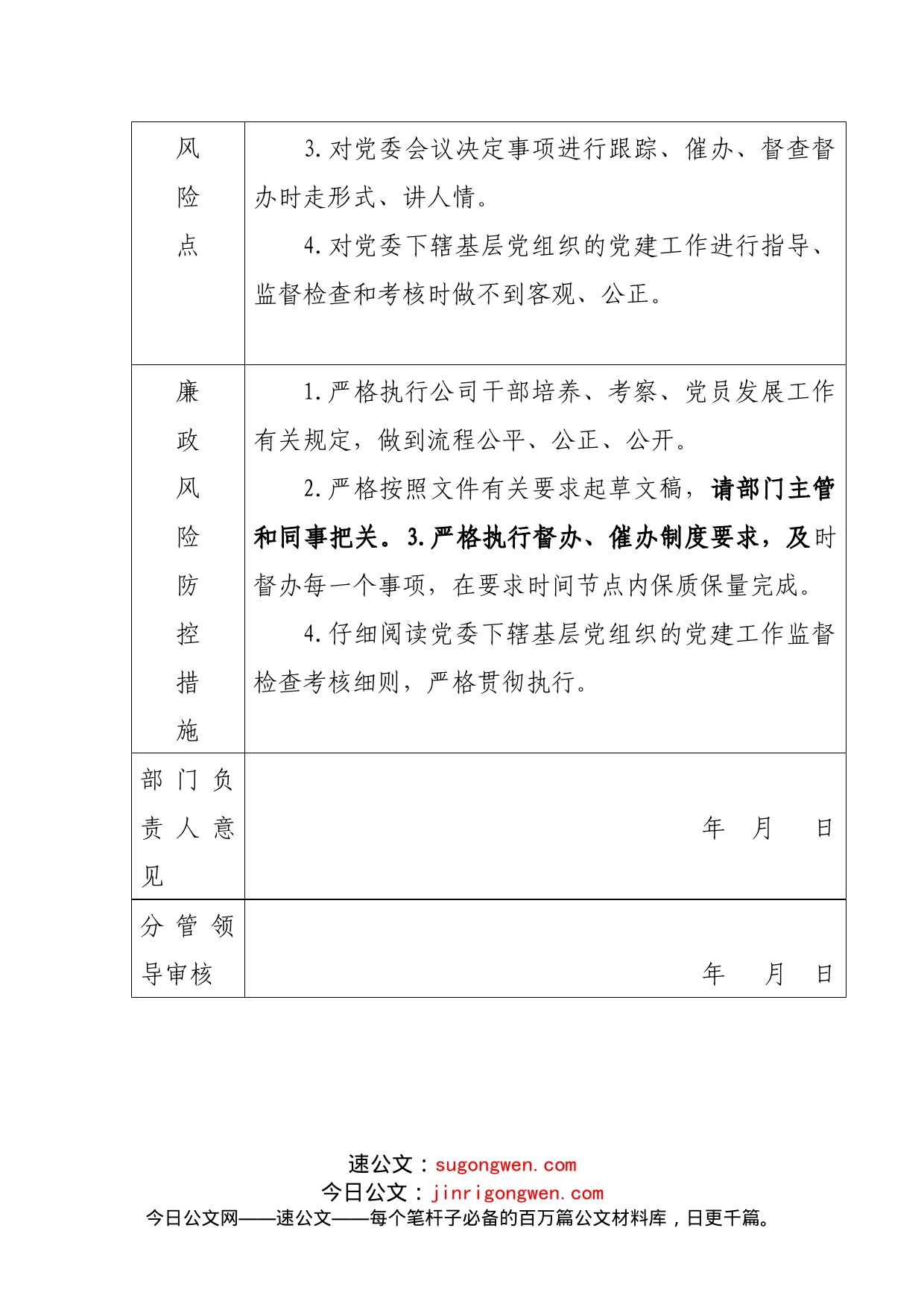 XX开发集团有限公司个人重点风险岗位廉政风险防控措施登记表_第2页