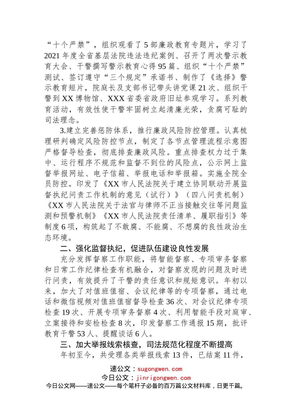 XX法院2022年度督查工作报告(1)_第2页