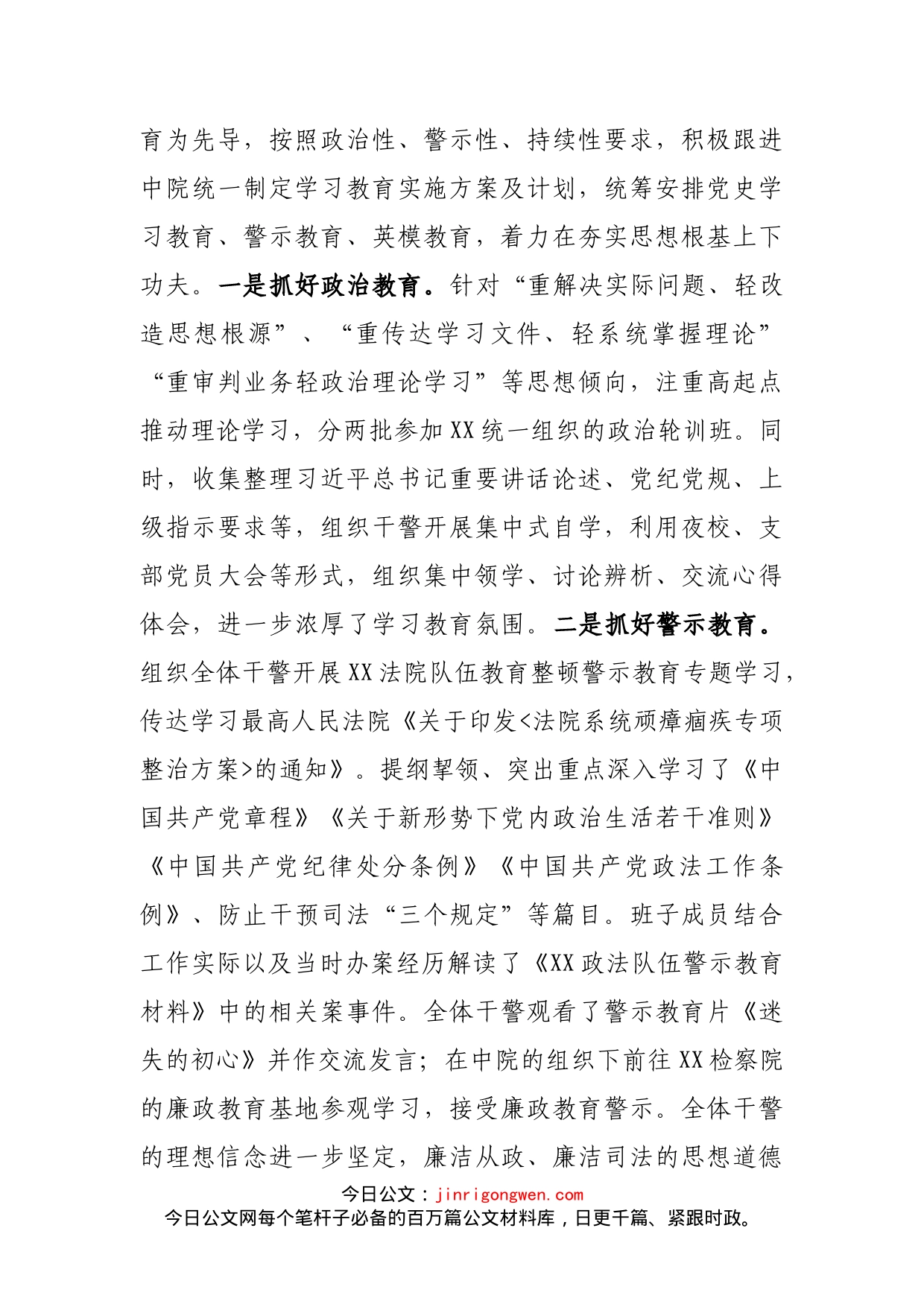 XX法院政法队伍教育整顿学习教育阶段推进情况汇报_第2页