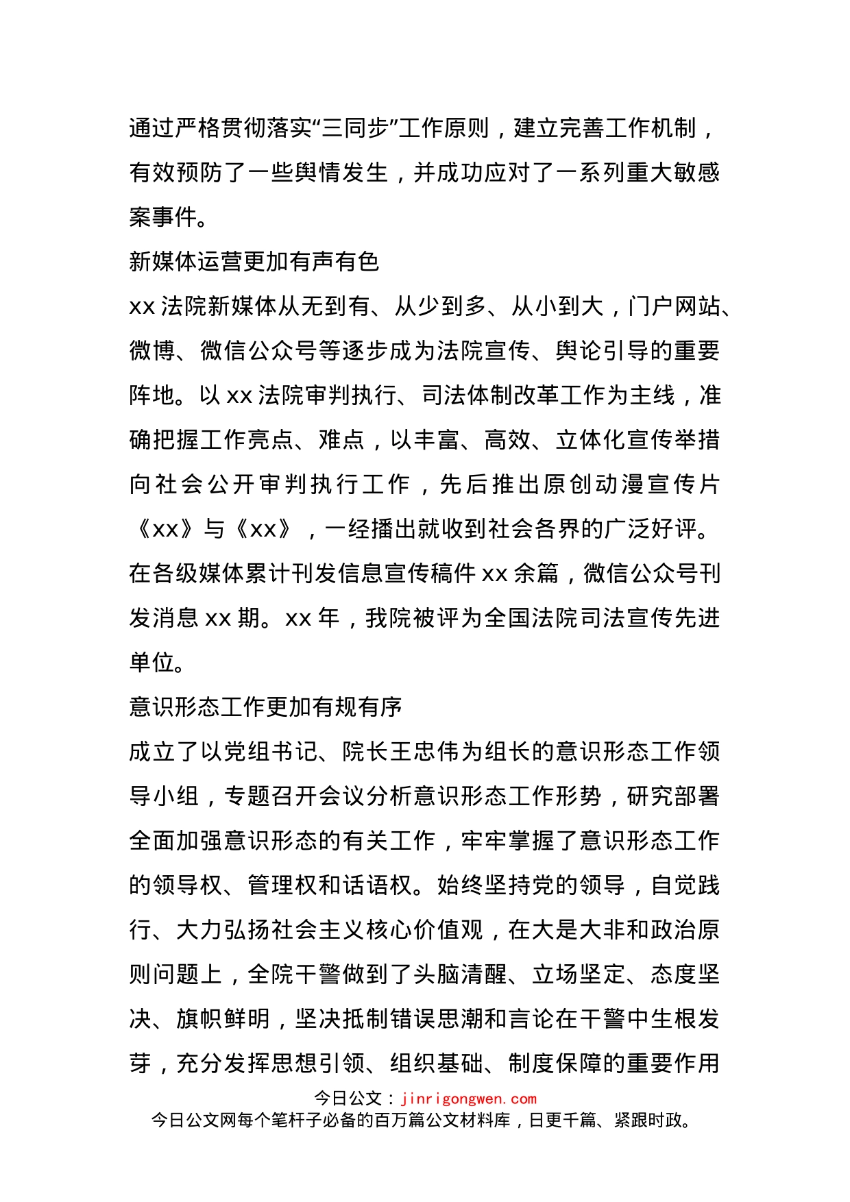 xx法院综合办公室先进集体事迹材料_第2页