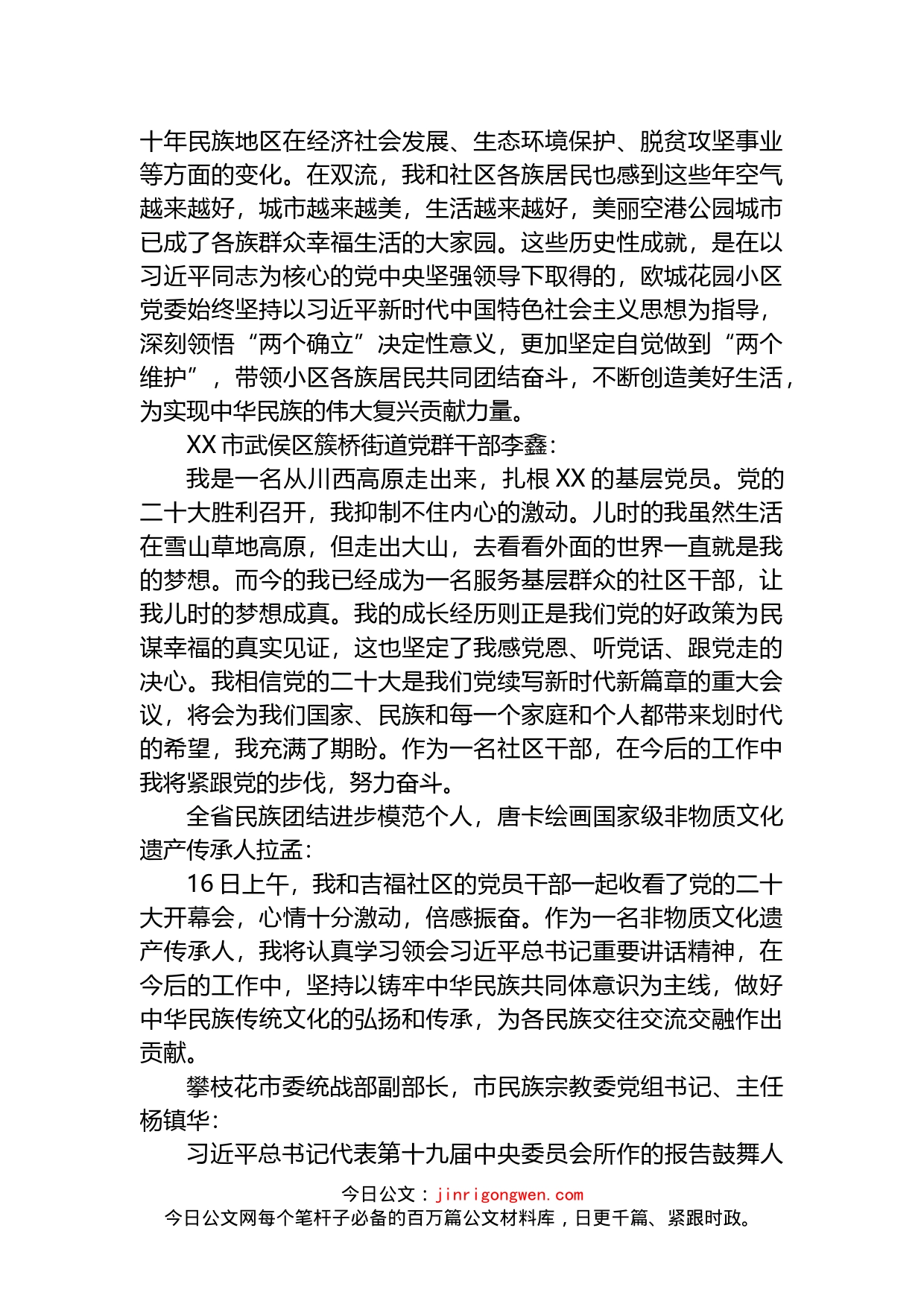 XX省各族干部群众热议党的二十大_第2页