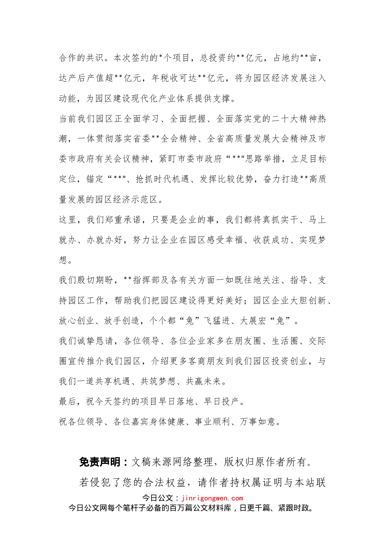 XX管委会主任在2023年第一季度项目集中签约仪式上的致辞_第2页