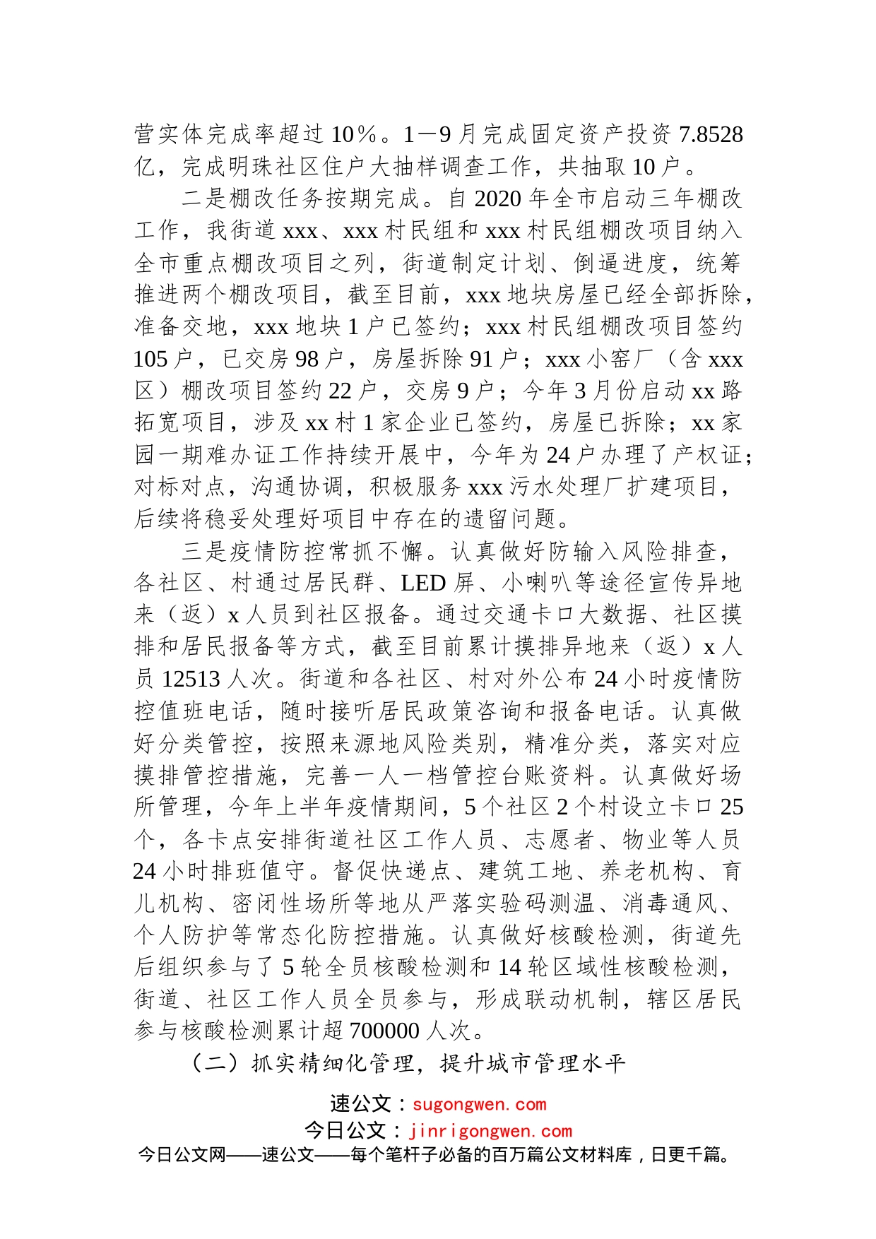 xx街道2022年度工作总结(1)_第2页