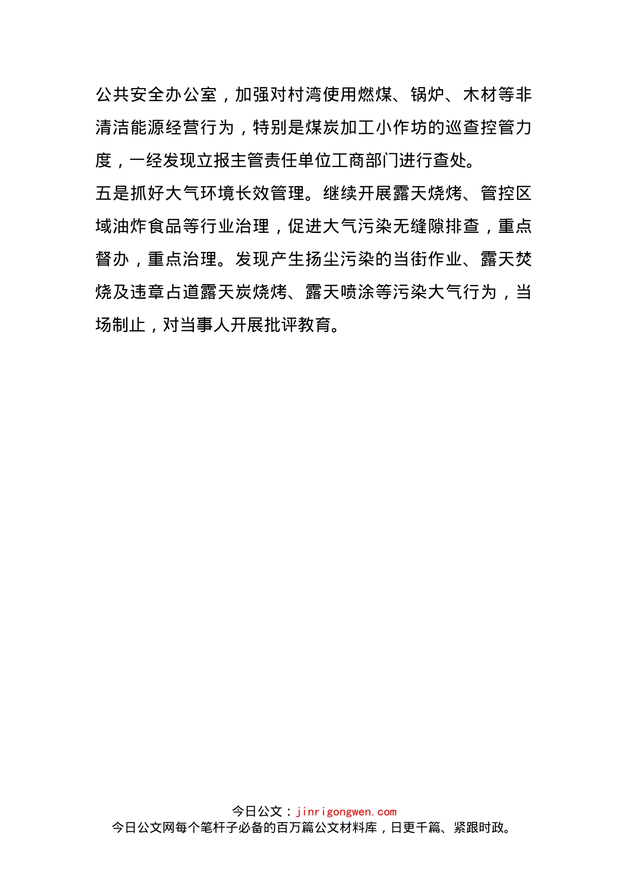 xx街道7月份环保工作情况小结_第2页
