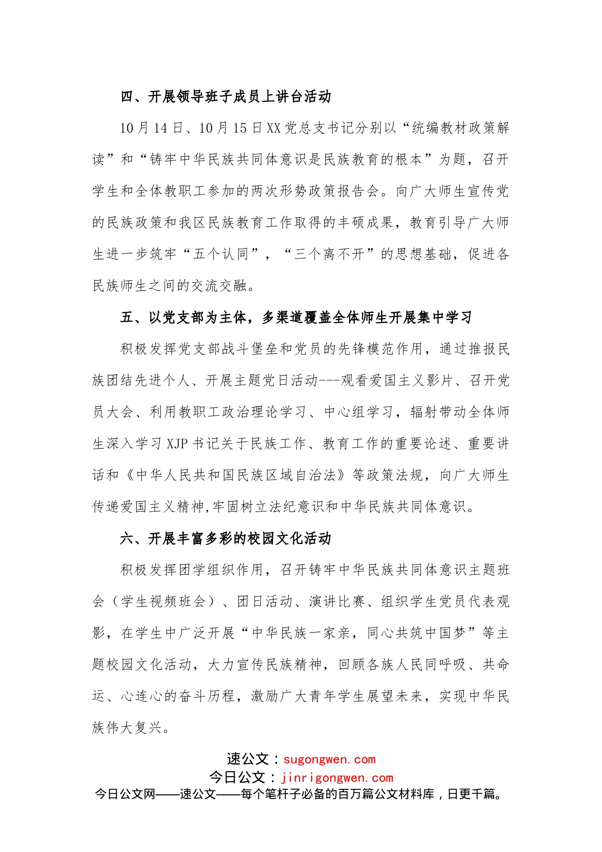 XX部开展铸牢中华民族共同体意识教育活动总结_第2页