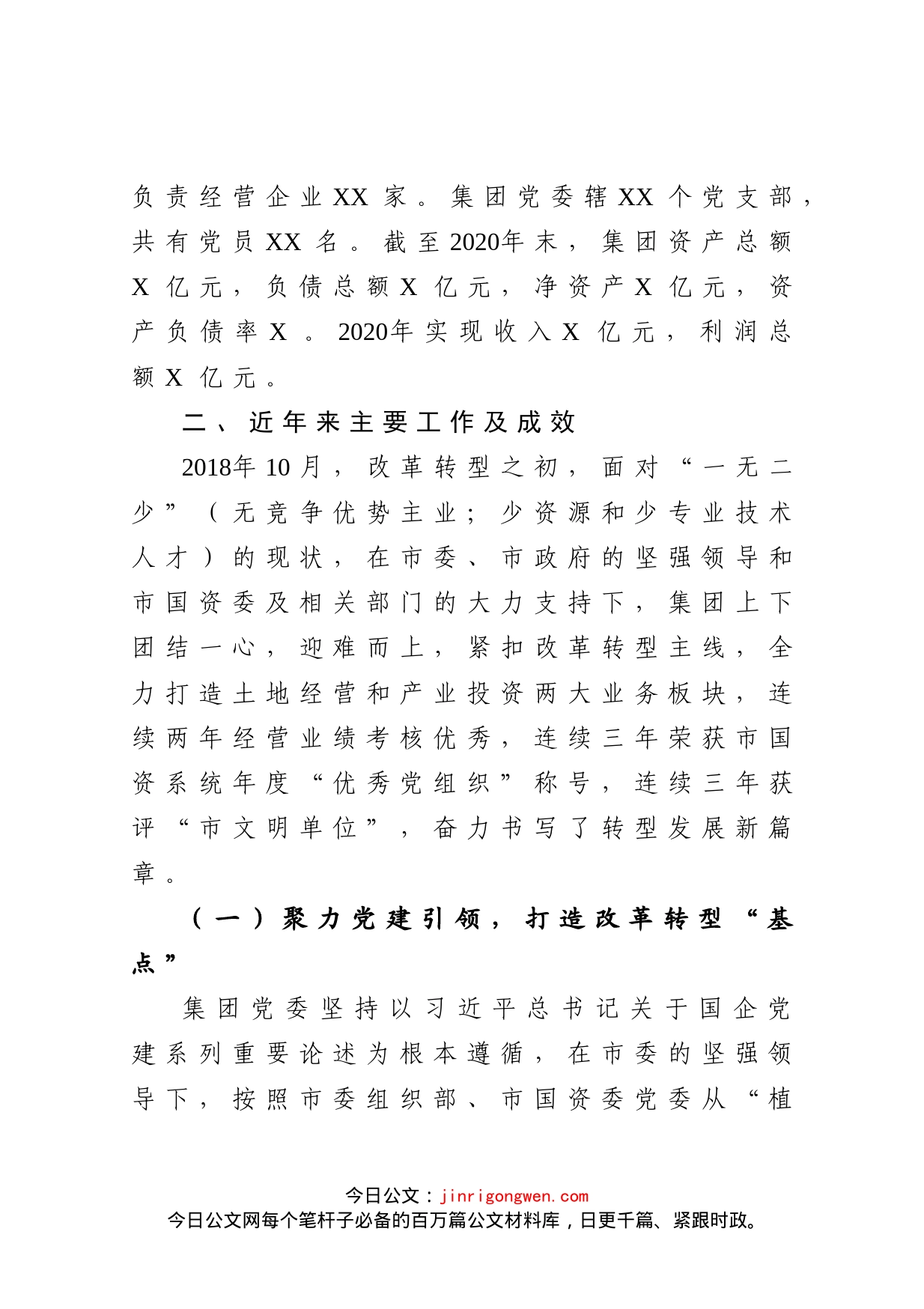 XX集团工作情况汇报_第2页
