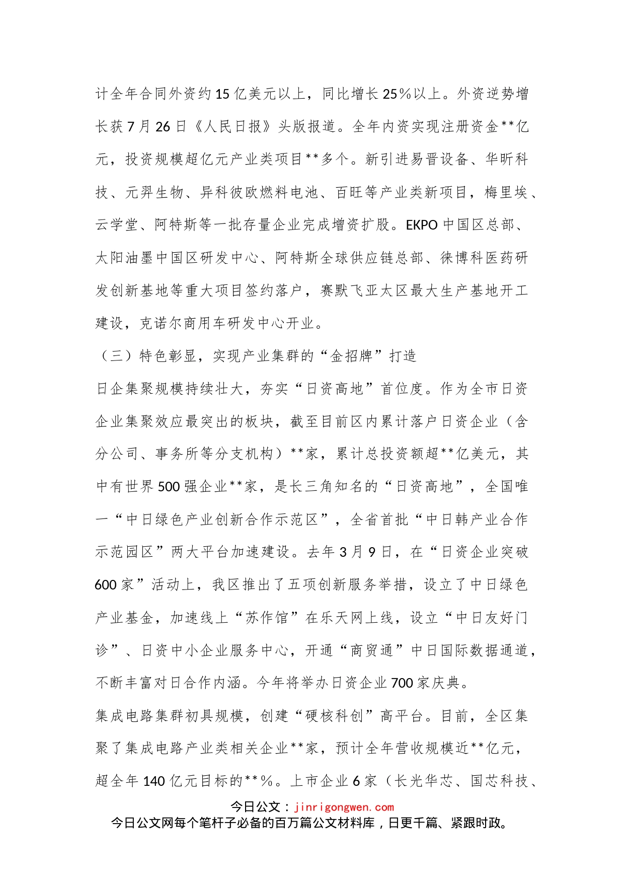 XX高新区关于产业招商工作情况的汇报_第2页