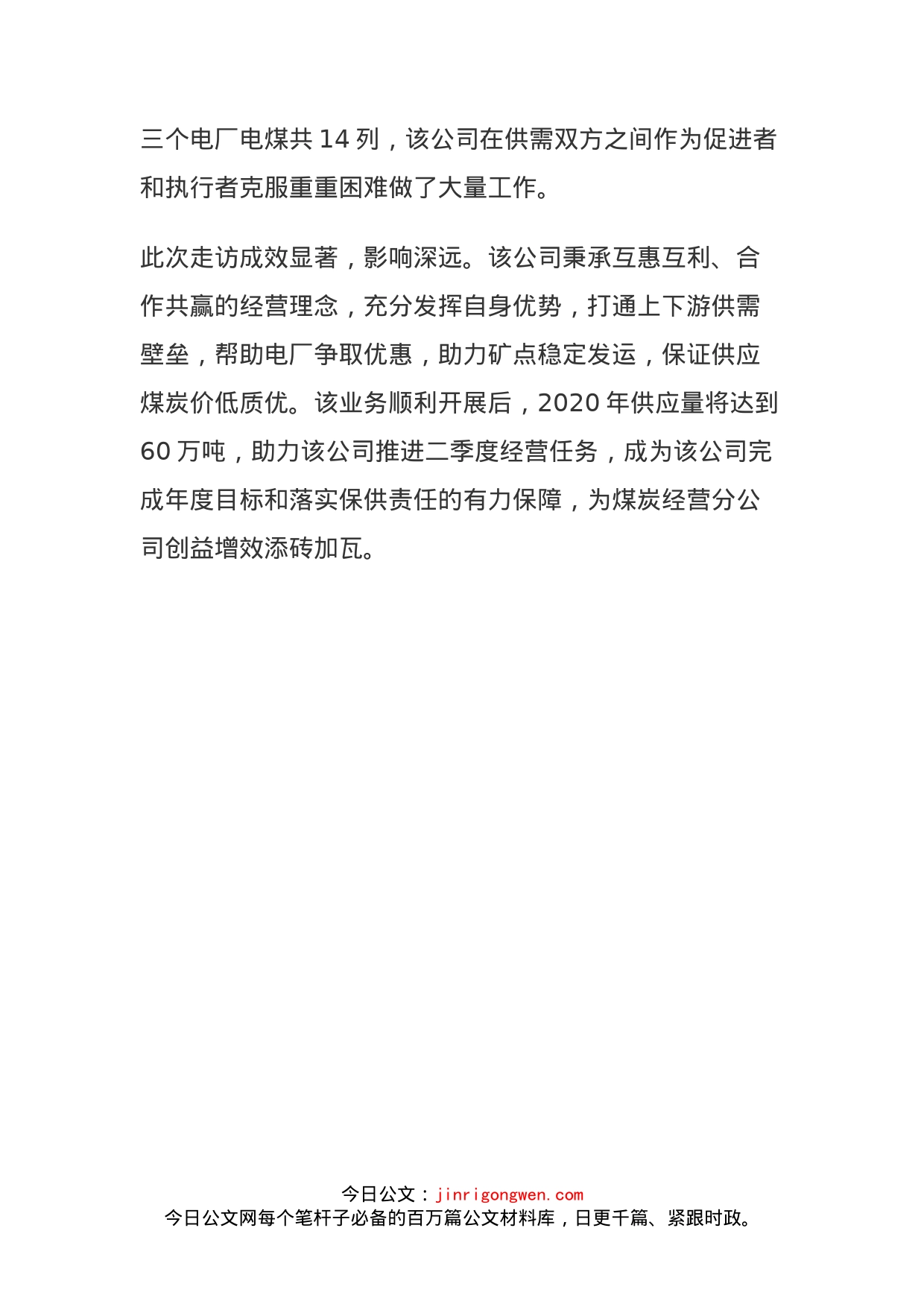 “一防三保”市场走访报告_第2页