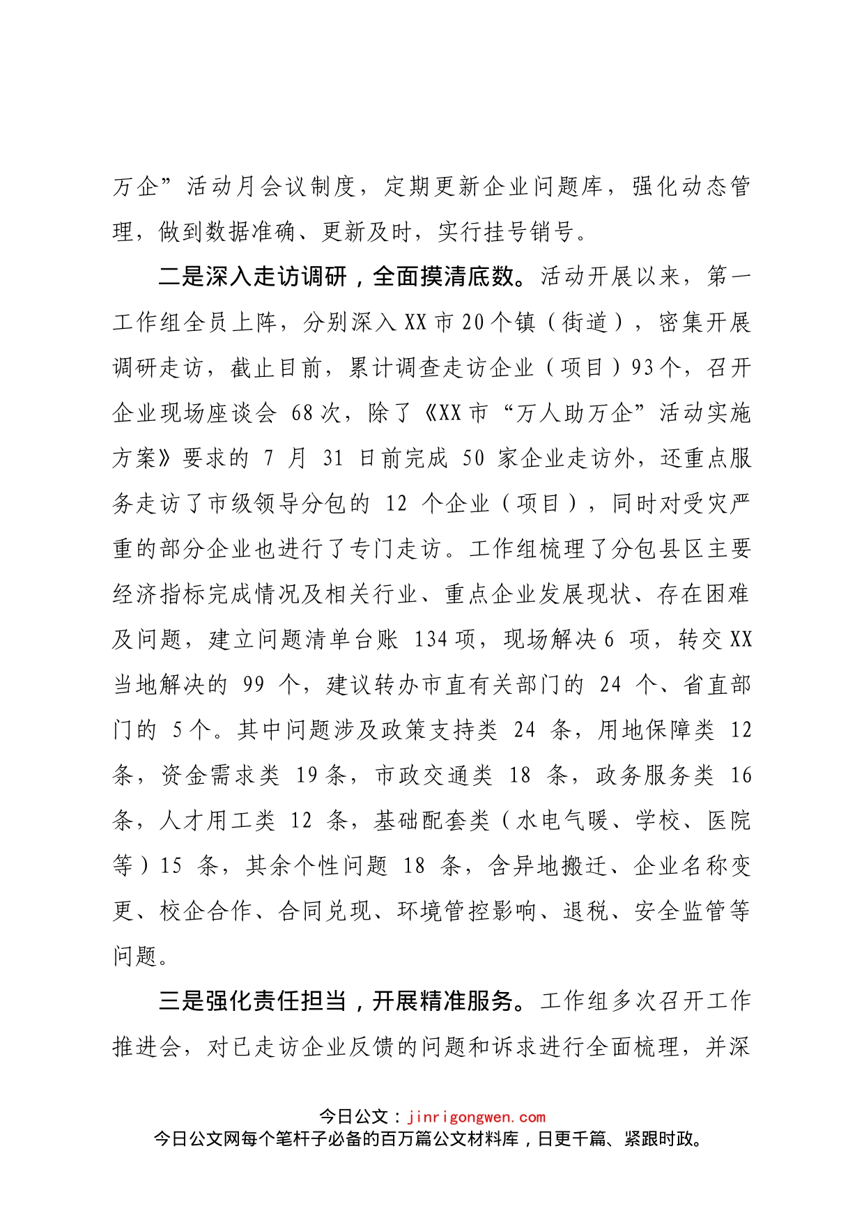 “万人助万企”活动工作总结_第2页