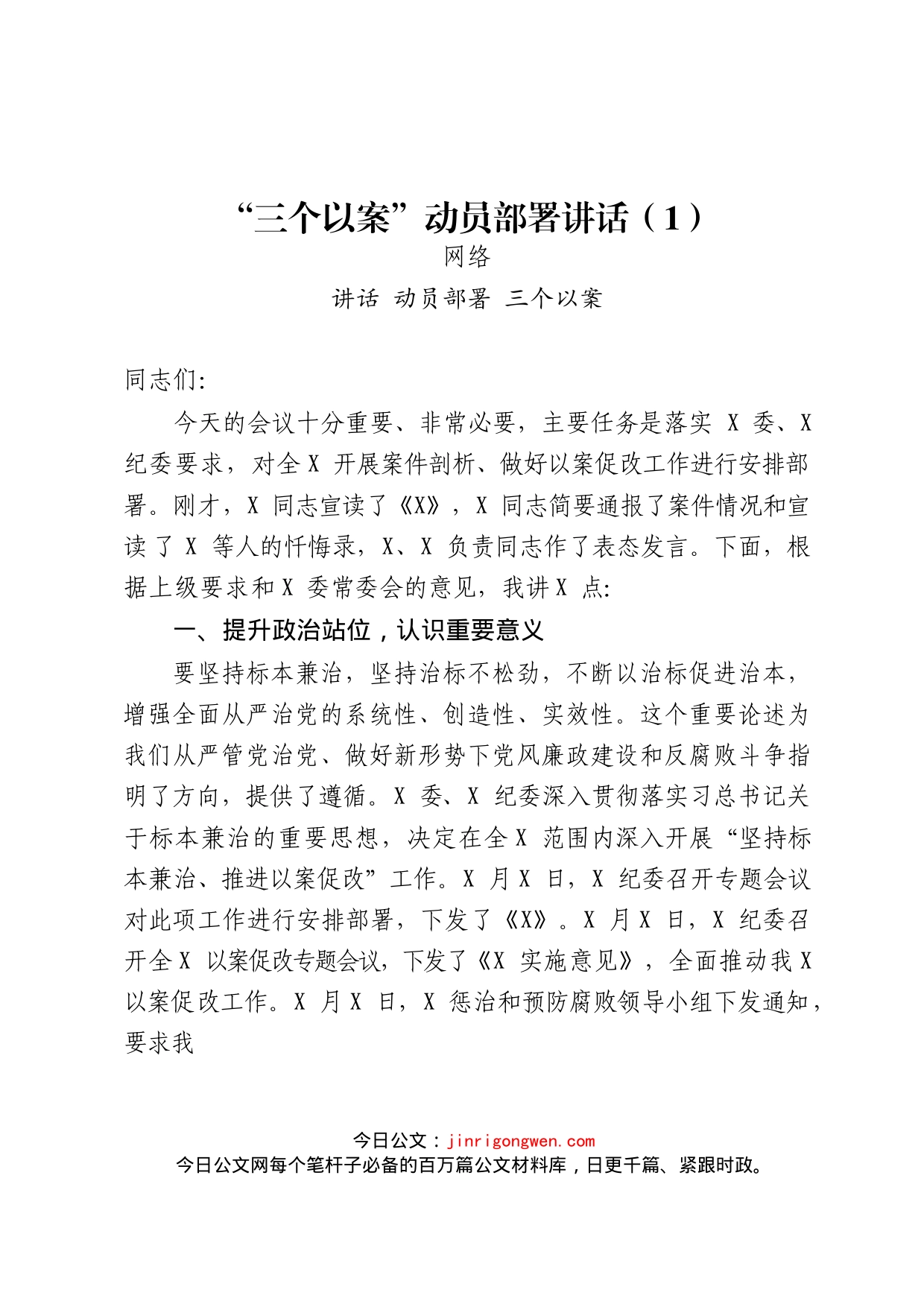 “三个以案”讲话、方案、对照检查等资料汇编（13篇）_第2页