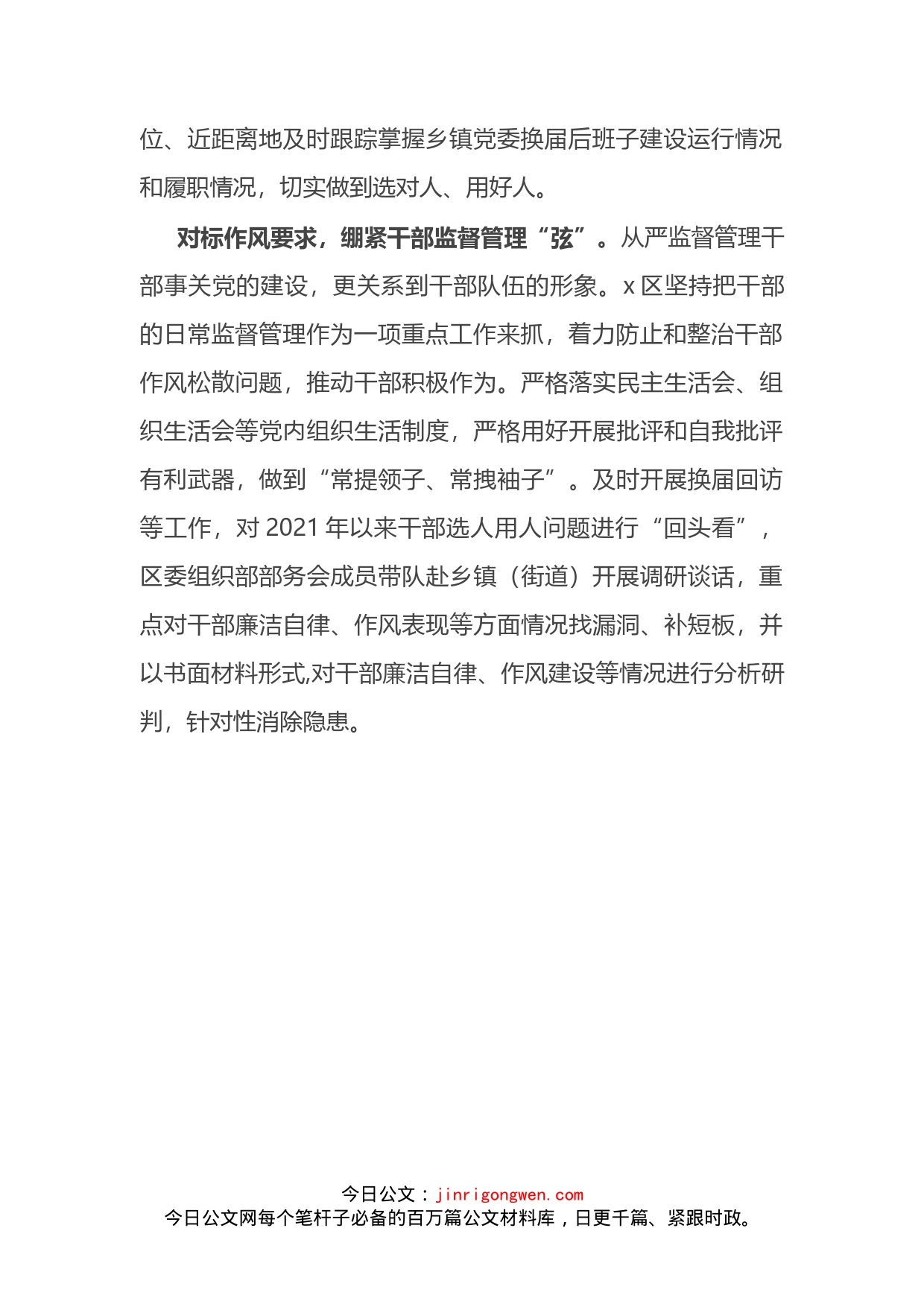 “三个对标”跟进做好乡镇领导班子建设_第2页