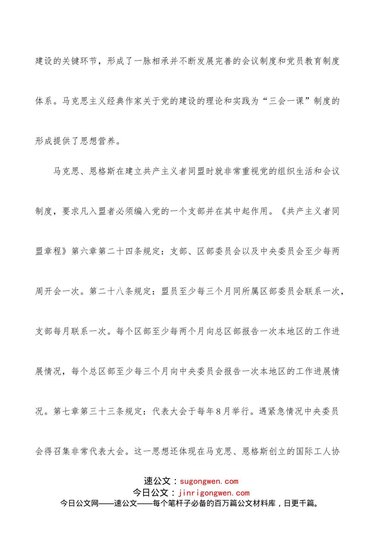 “三会一课”党课稿：用好“三会一课”加强新时代党员教育管理_第2页