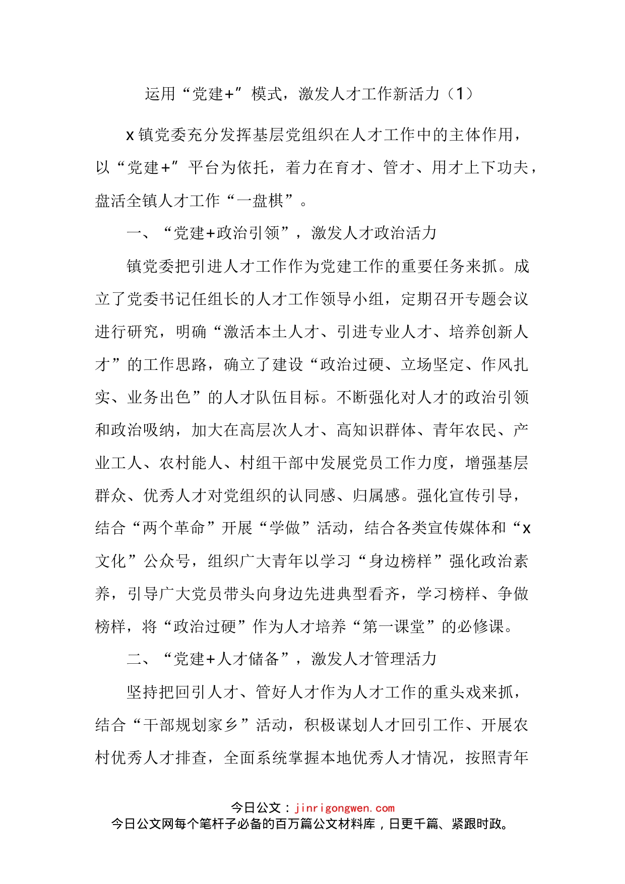“党建”经验党建工作经验材料汇编（10篇）_第2页