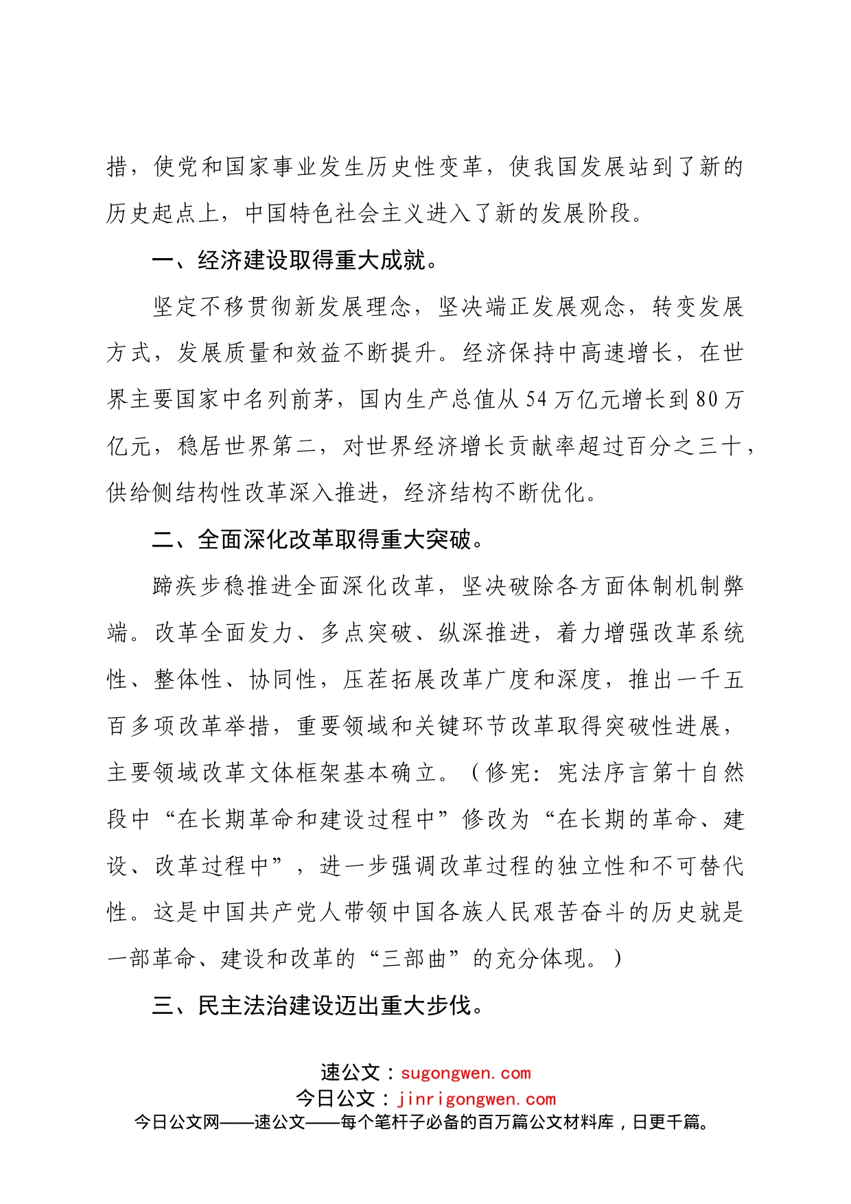 “党的十八大以来时期”专题学习研讨发言汇报材料_第2页