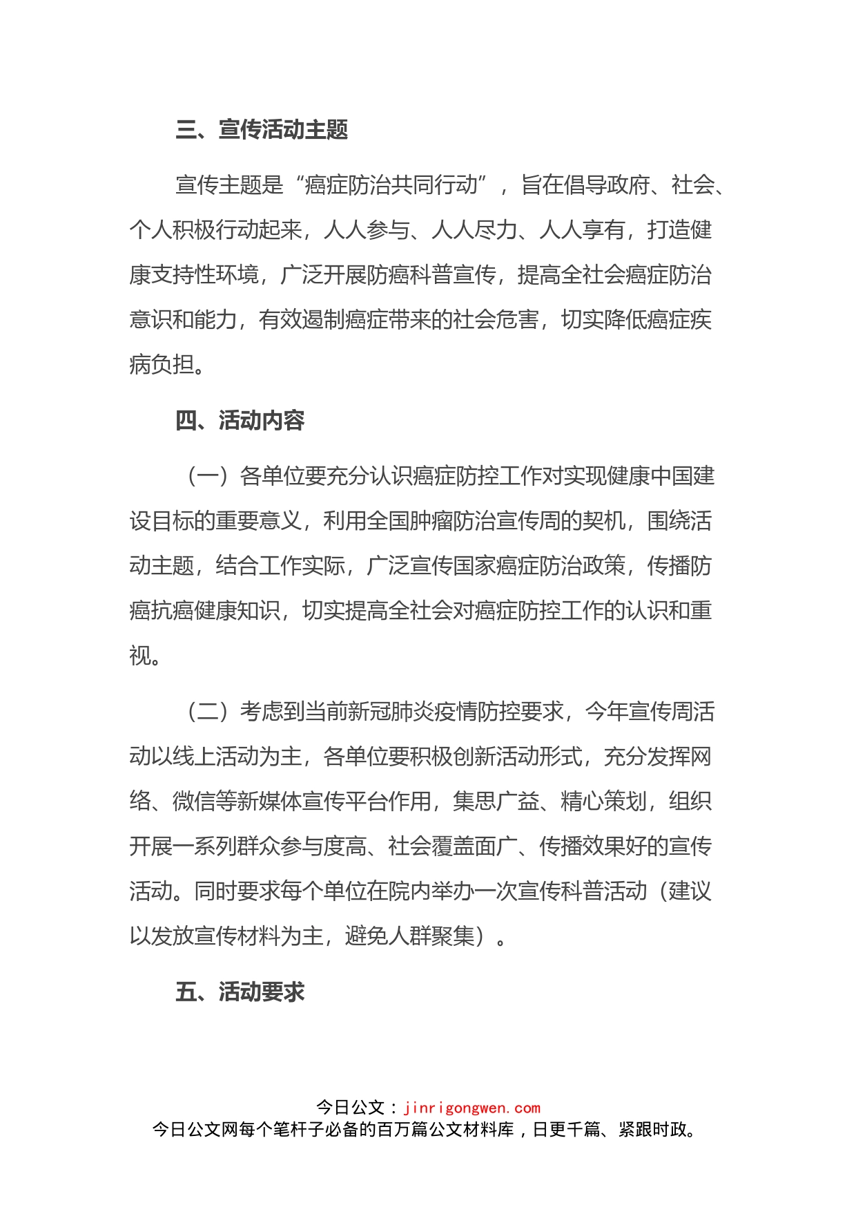 “全国肿瘤防治宣传周”宣传活动实施方案_第2页