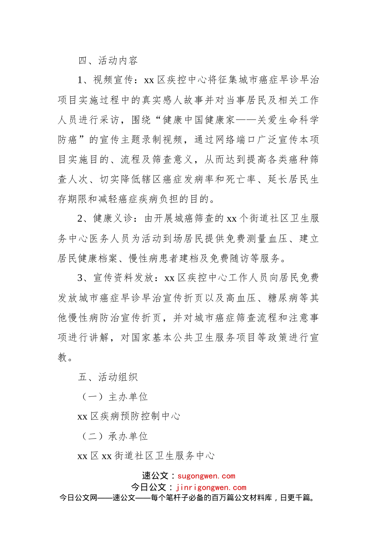 “全国肿瘤防治宣传周”宣传活动实施方案（2篇）_第2页