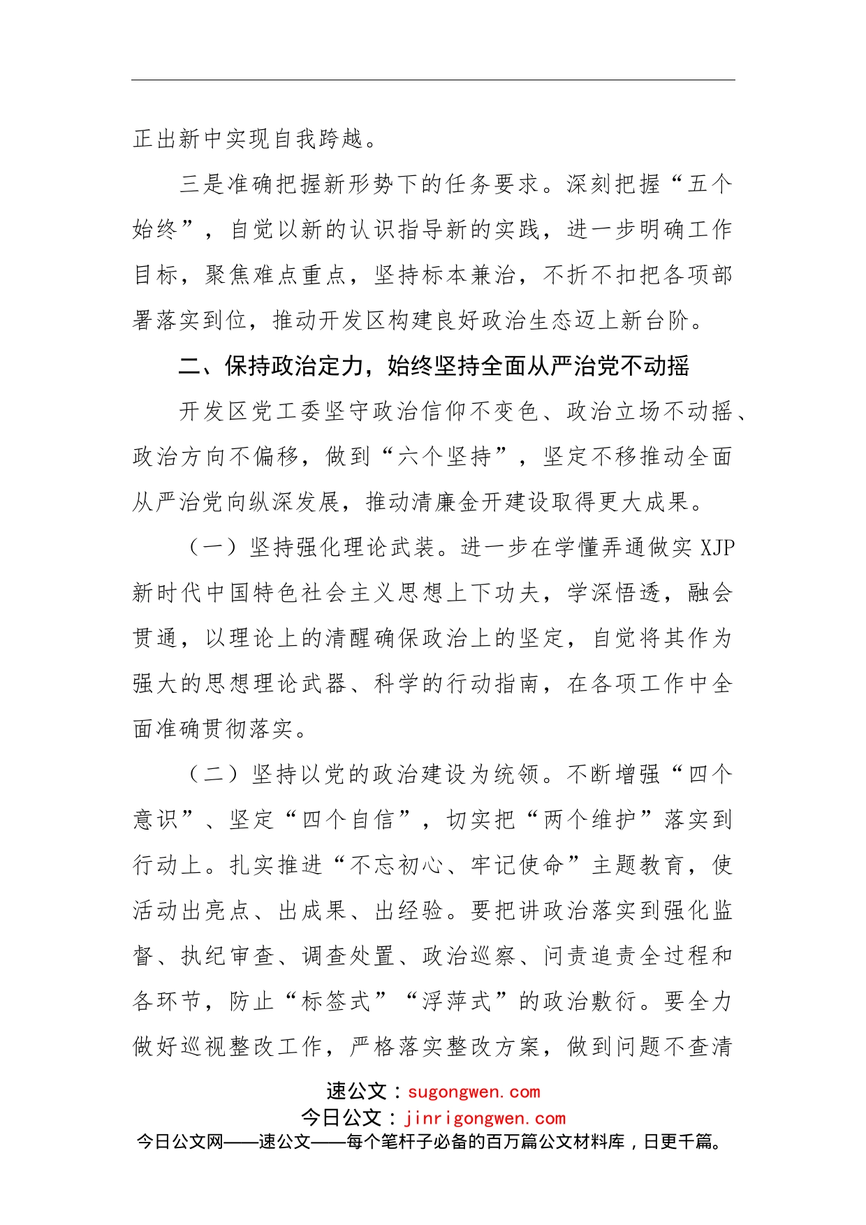 “全面从严治党”专题研讨发言_第2页