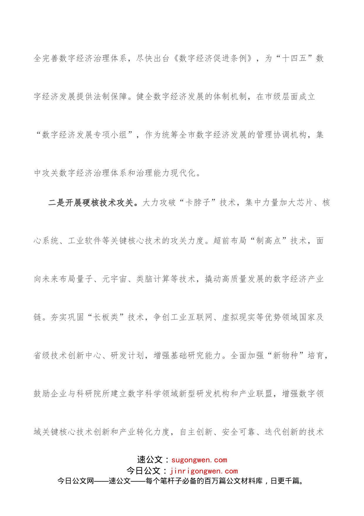 “加快新旧动能转换打好五场硬仗”专题讨论会上的发言_第2页