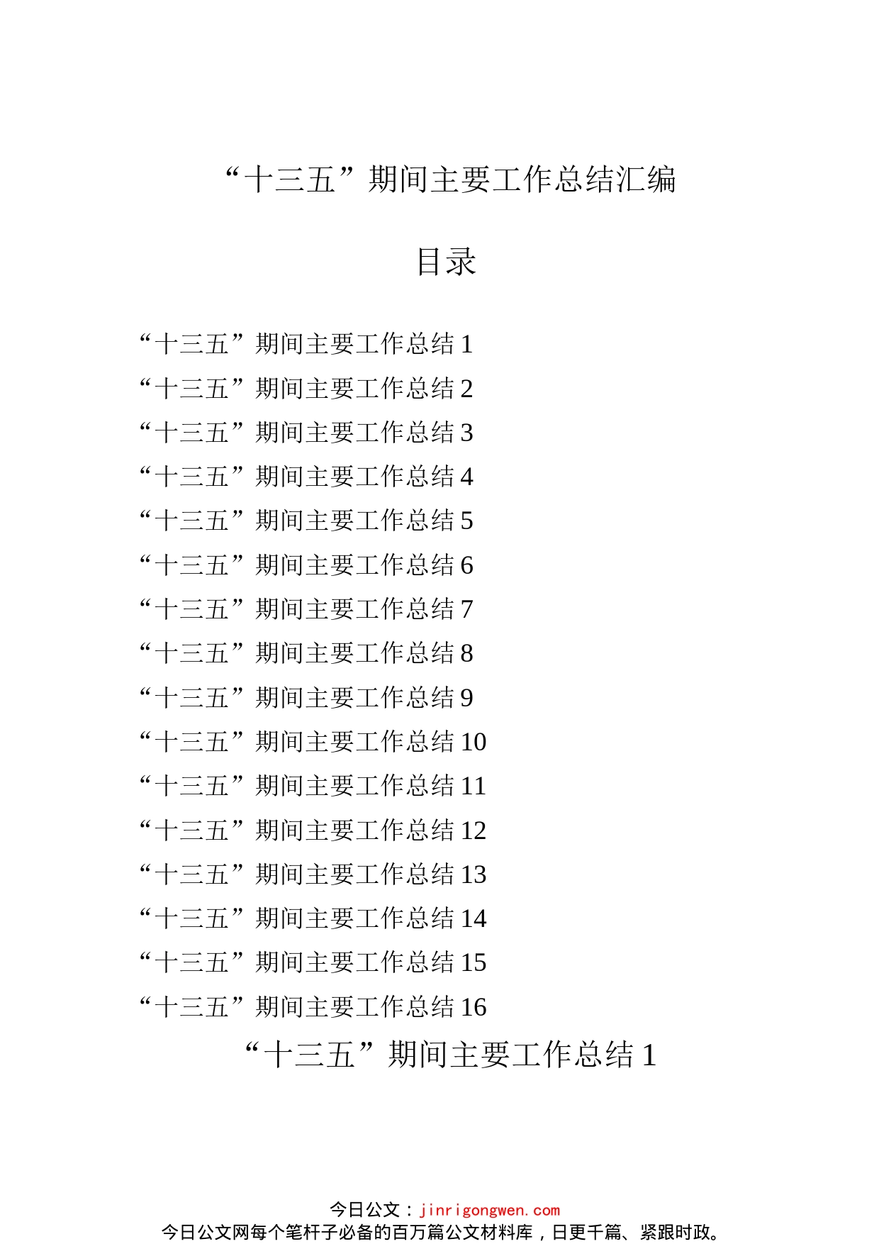 “十三五”期间主要工作总结汇编（16篇）_第1页