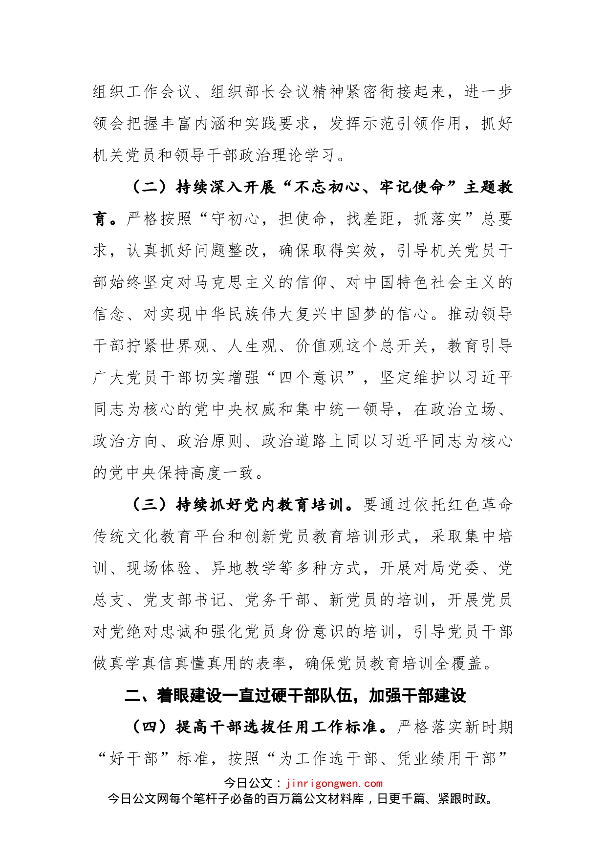 “十四五”党建工作规划_第2页